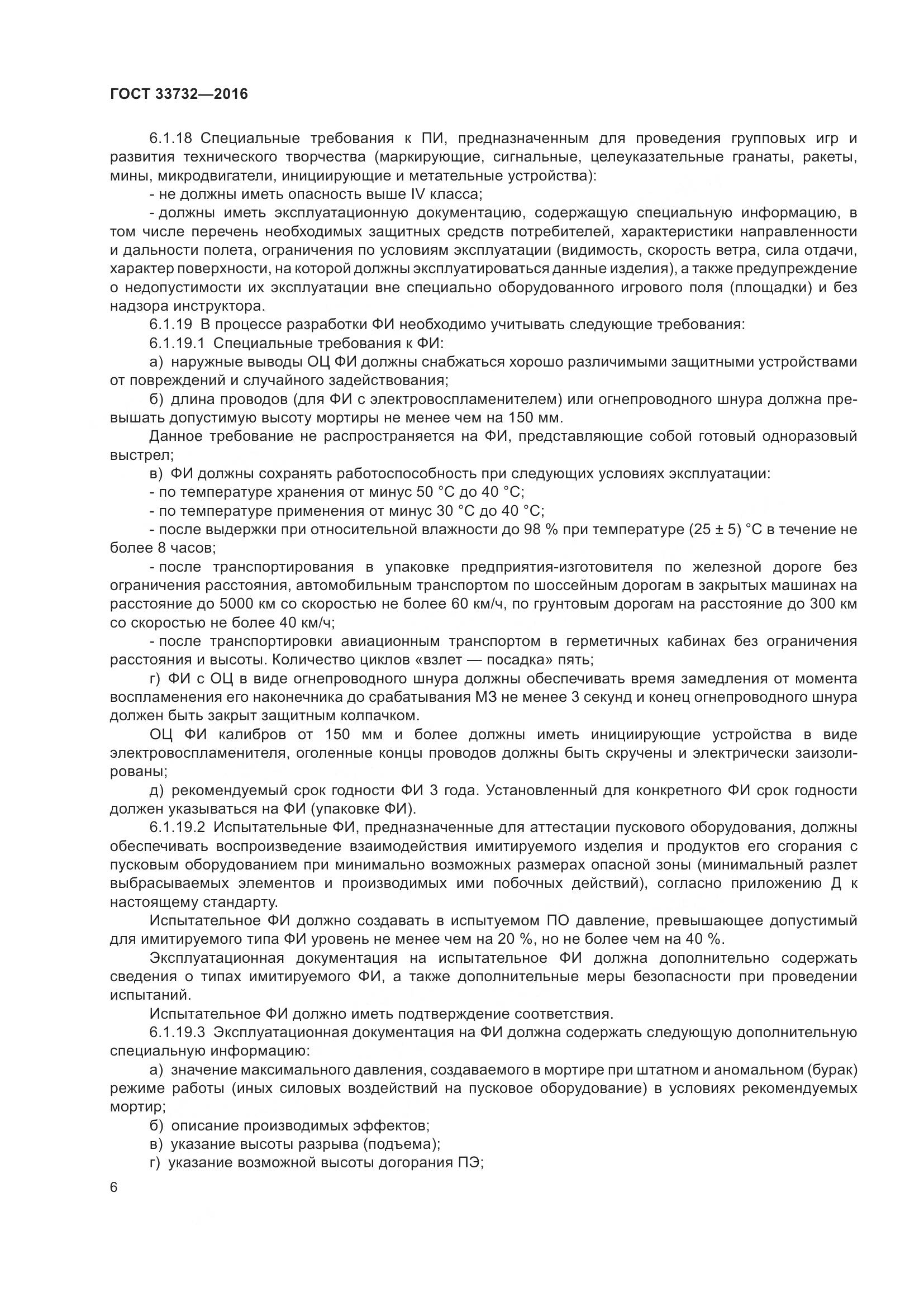 ГОСТ  33732-2016, страница 11