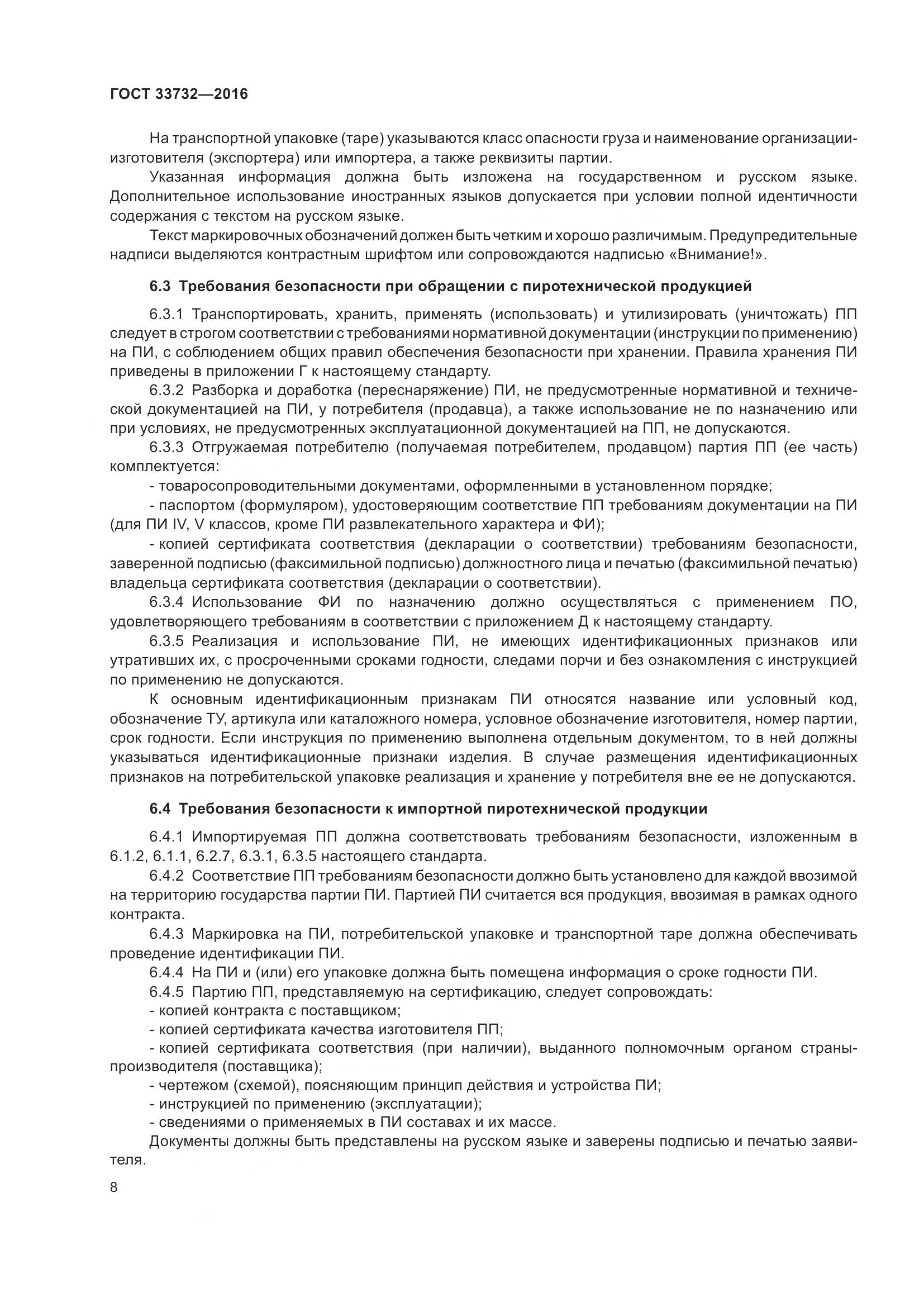 ГОСТ  33732-2016, страница 13