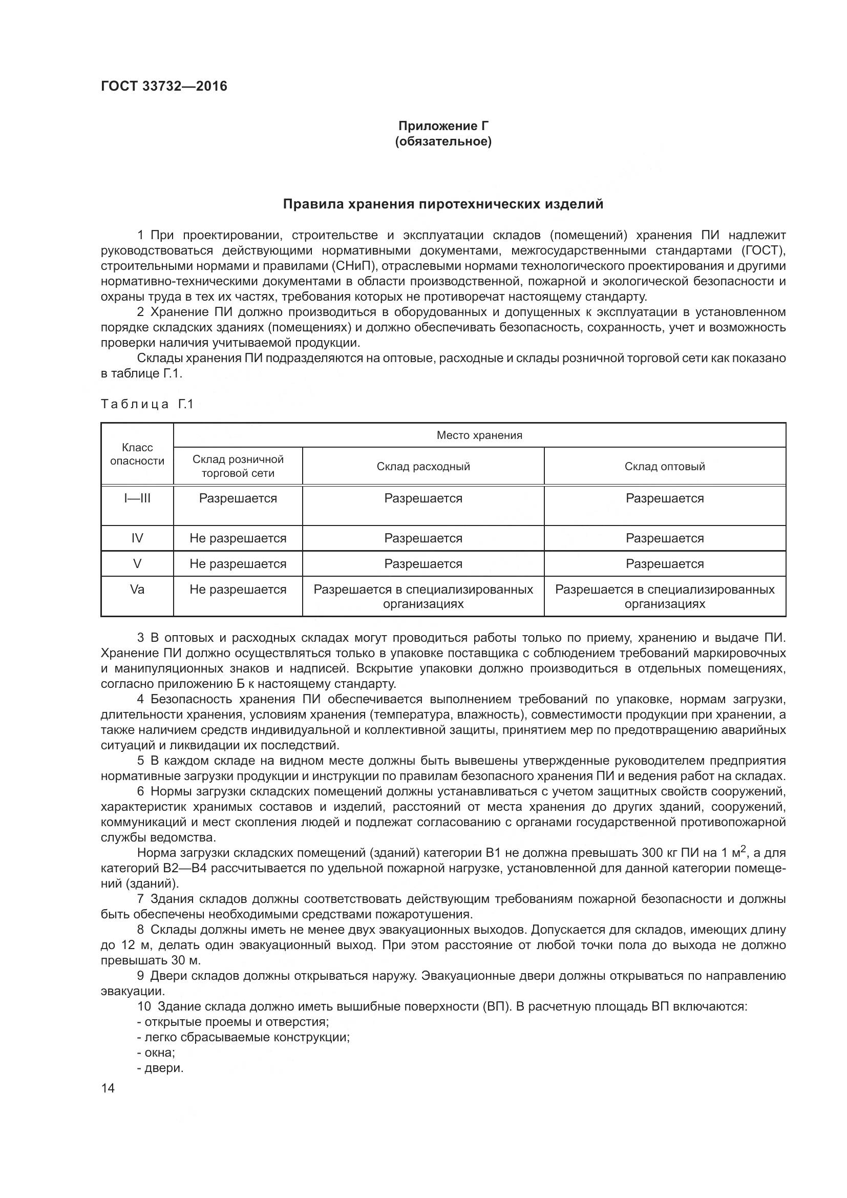 ГОСТ  33732-2016, страница 19