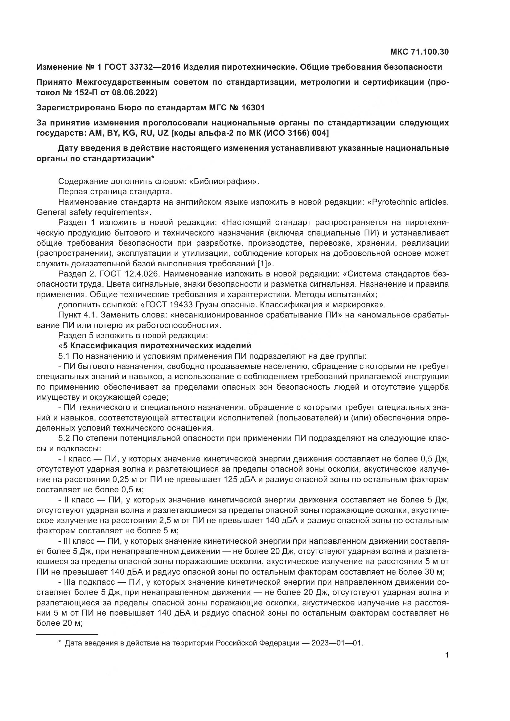 ГОСТ  33732-2016, страница 25