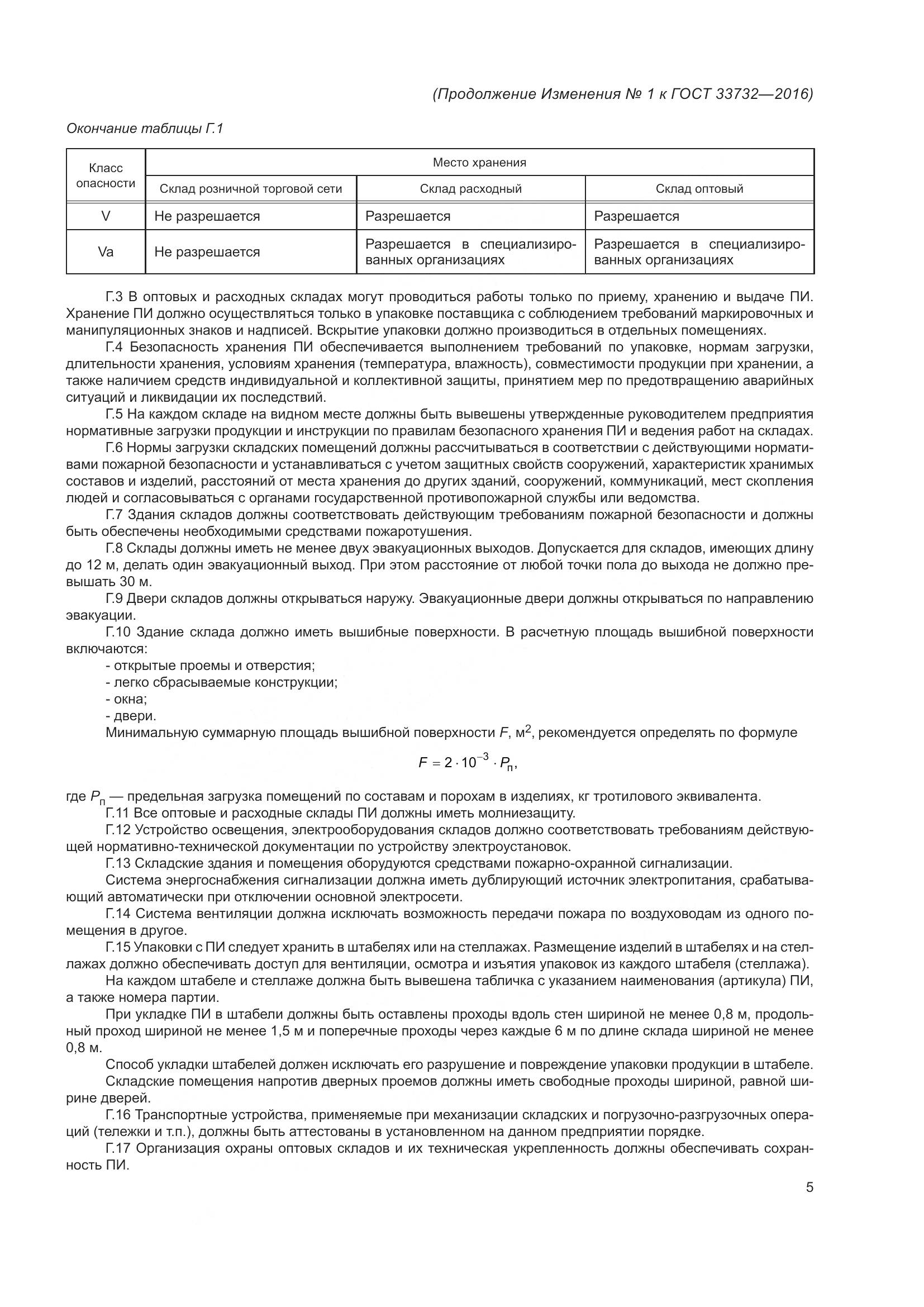 ГОСТ  33732-2016, страница 29