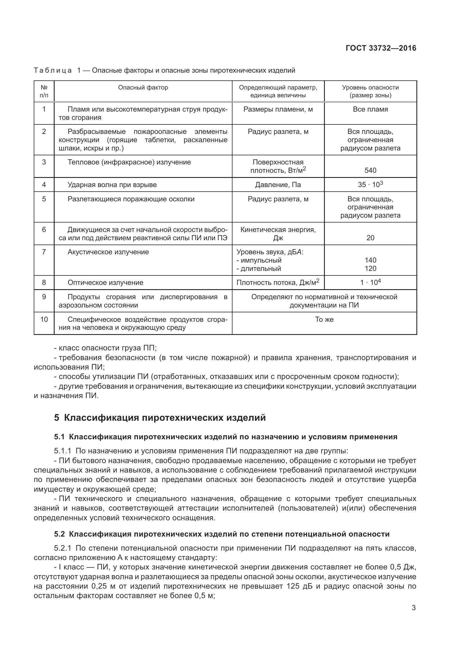 ГОСТ  33732-2016, страница 8