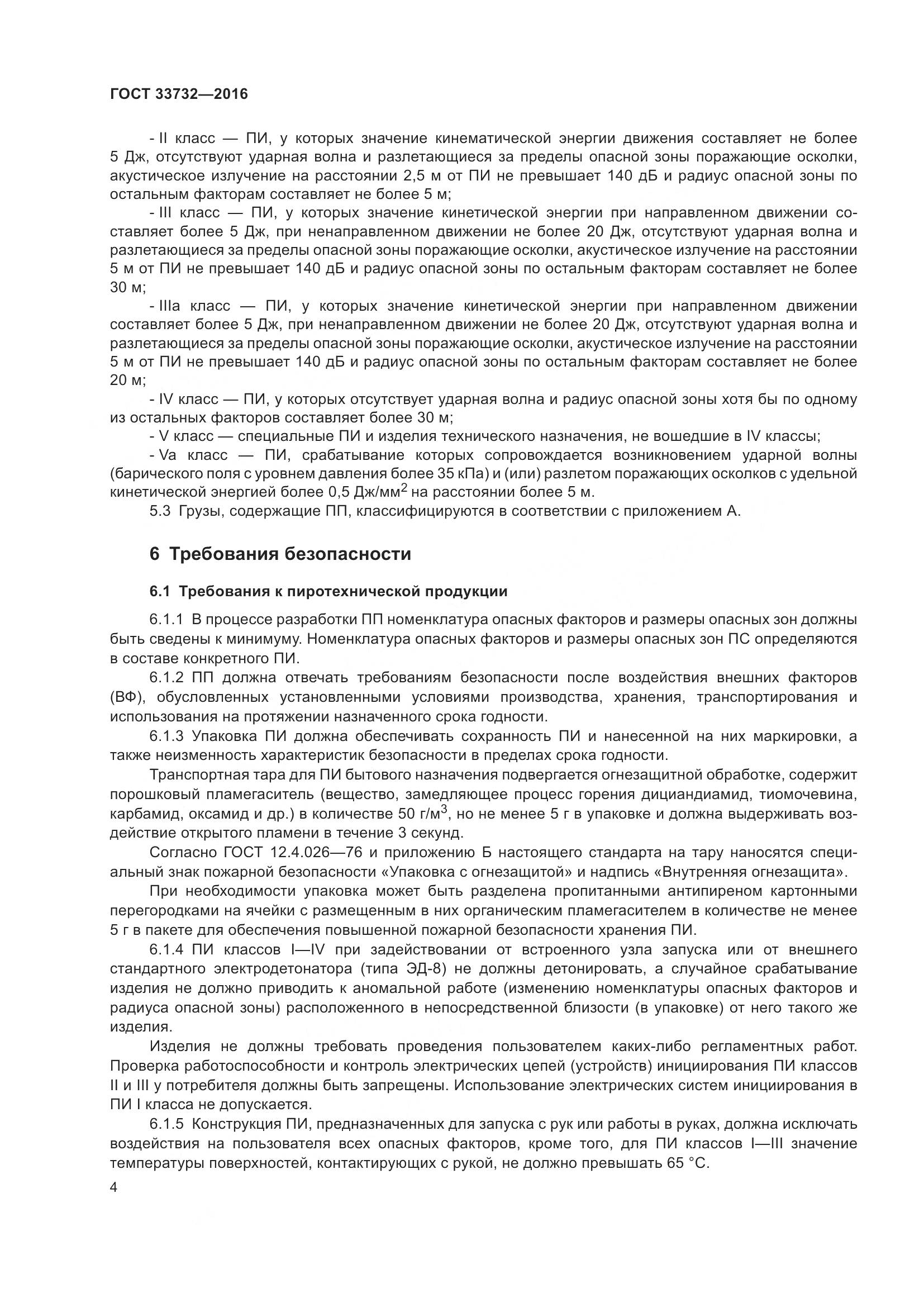 ГОСТ  33732-2016, страница 9