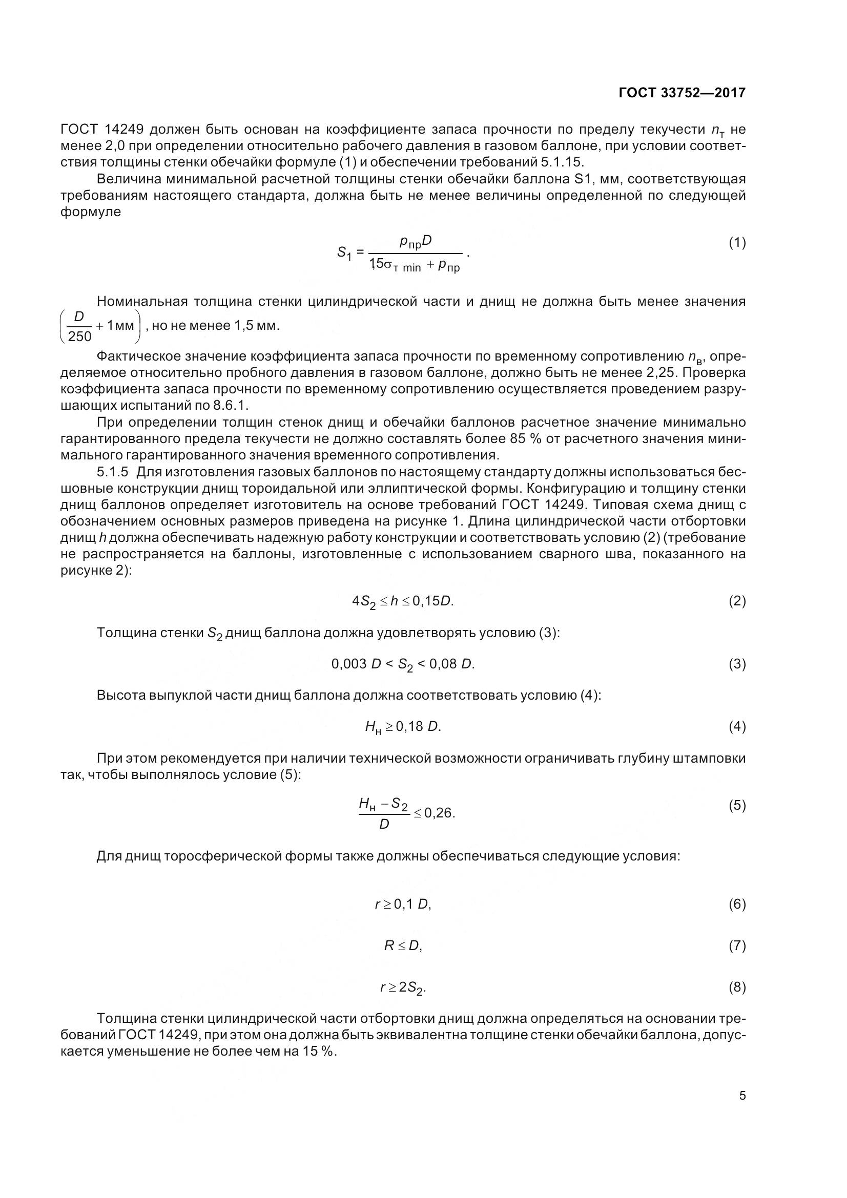 ГОСТ 33752-2017, страница 11