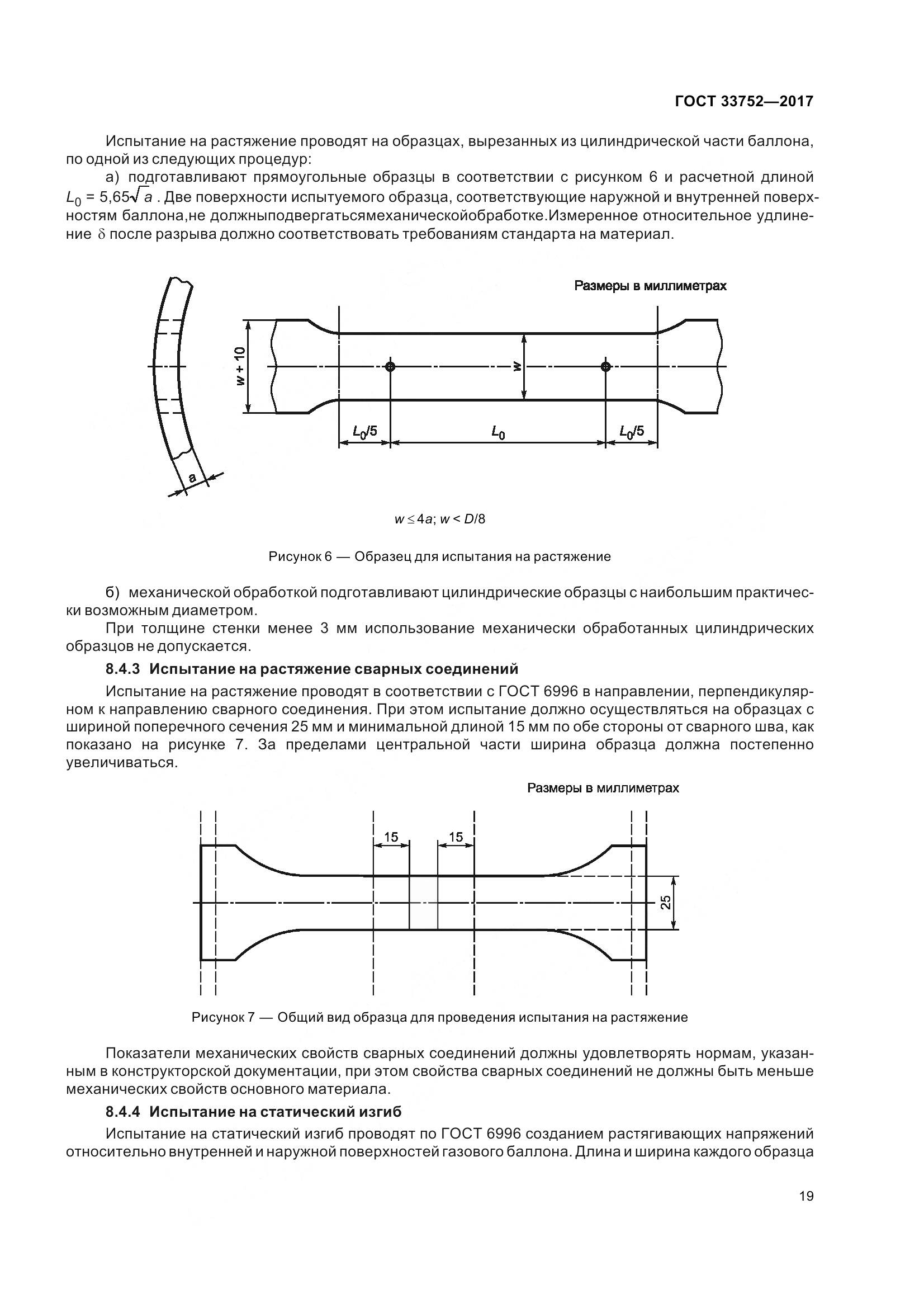 ГОСТ 33752-2017, страница 25