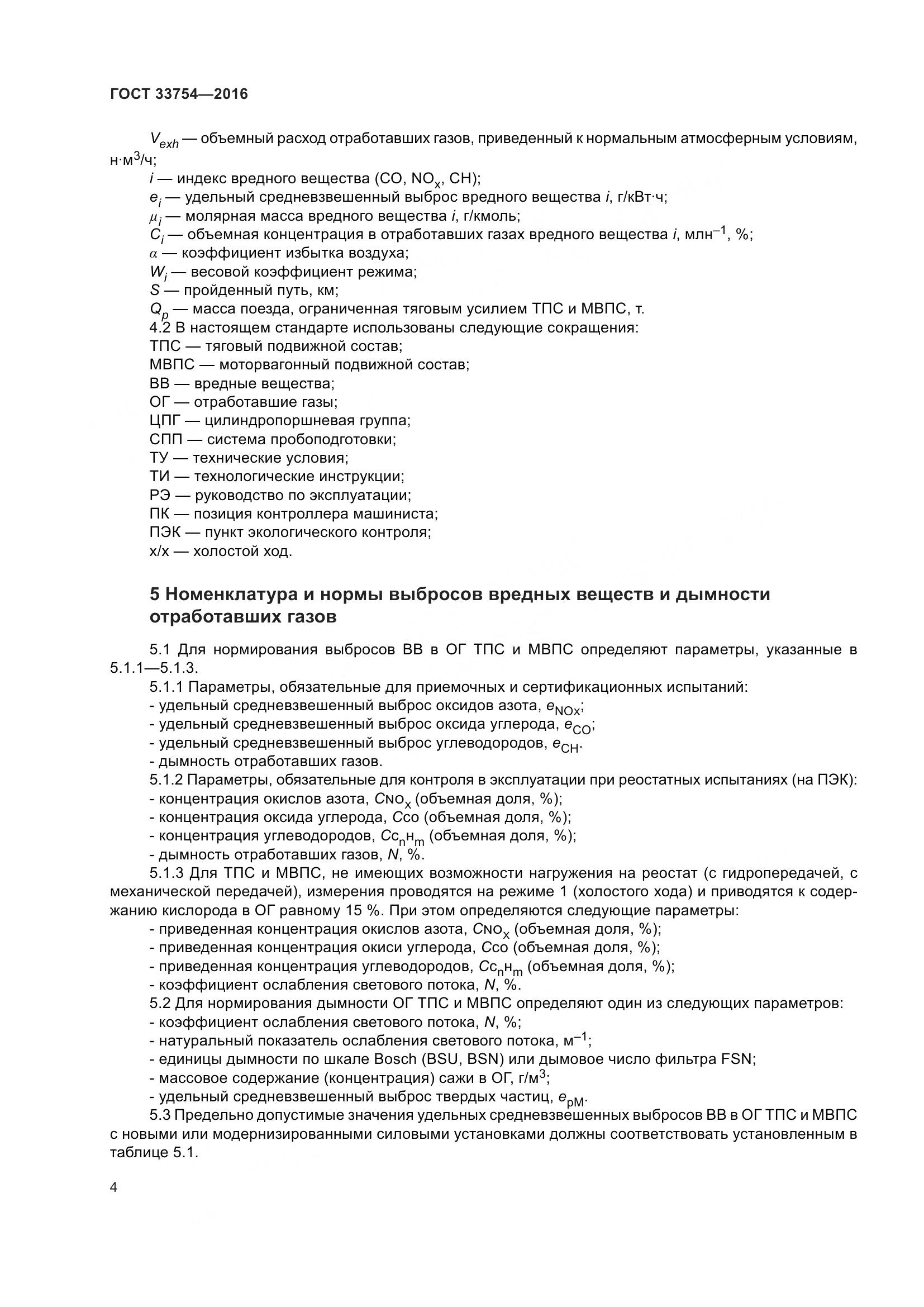 ГОСТ 33754-2016, страница 13