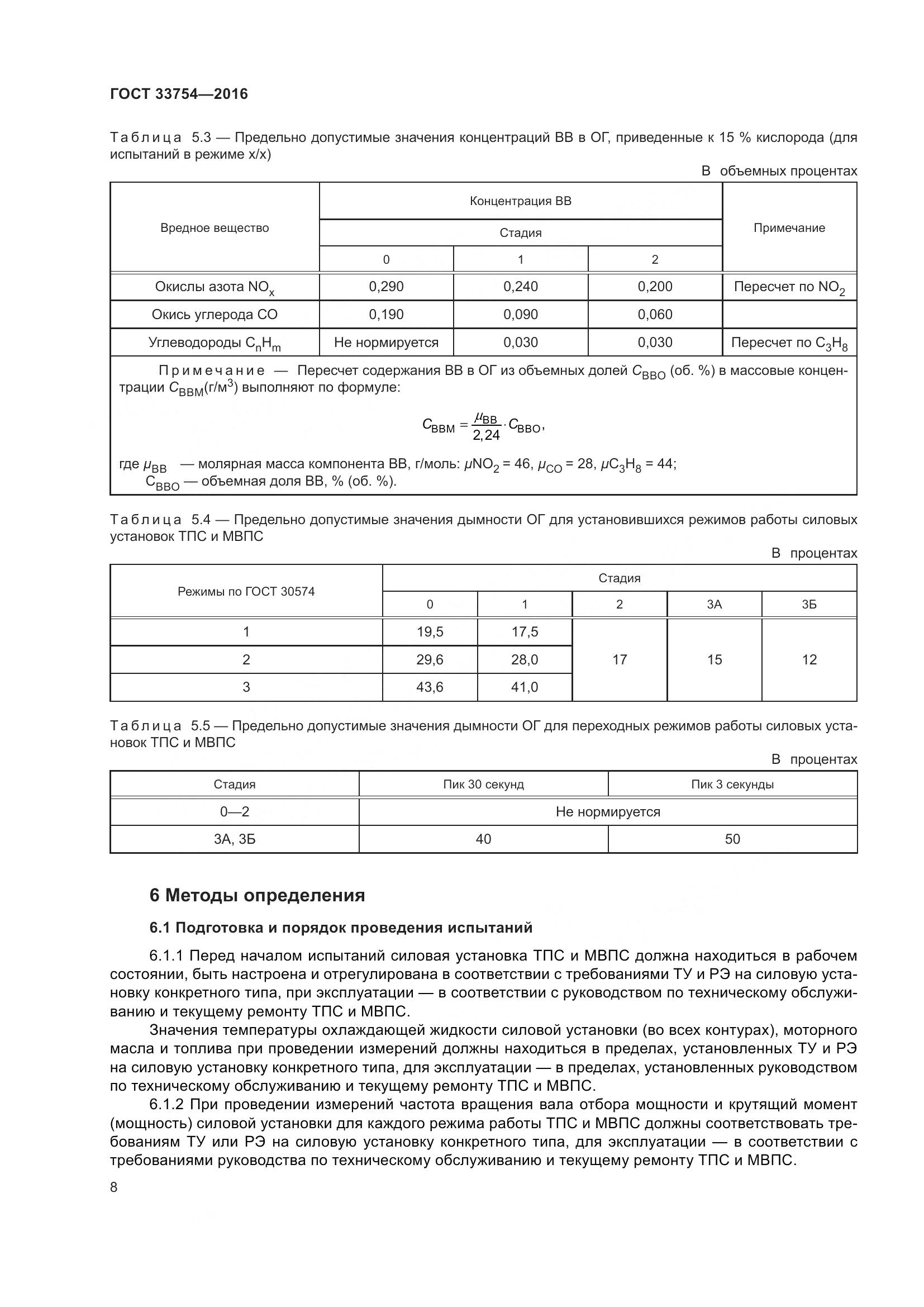 ГОСТ 33754-2016, страница 17