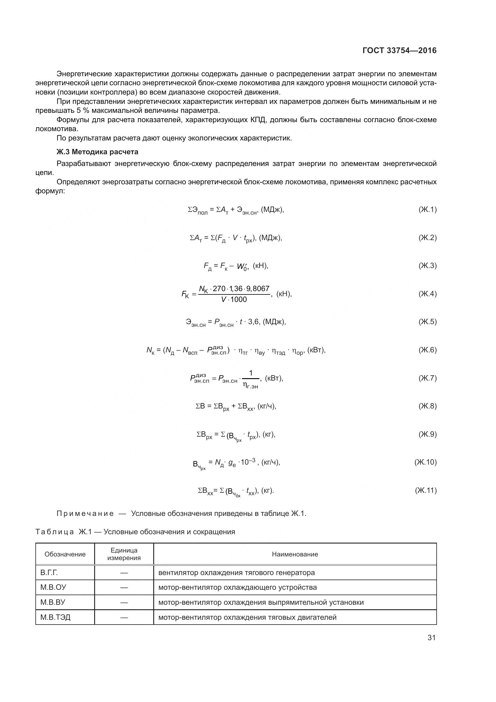 ГОСТ 33754-2016, страница 40