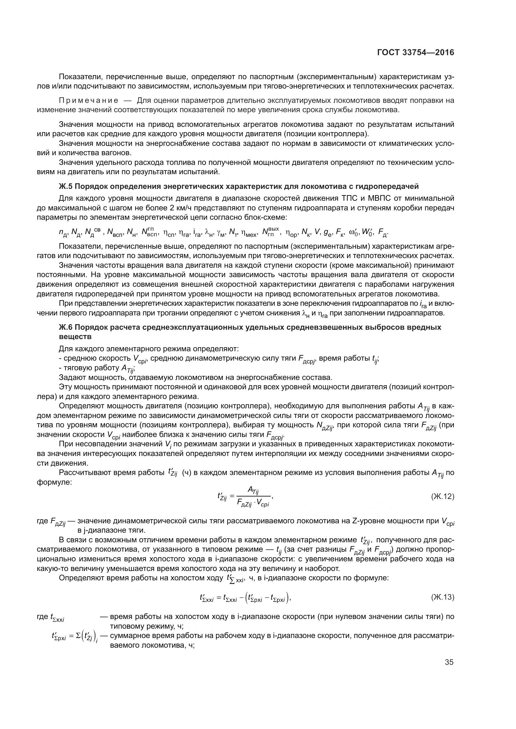 ГОСТ 33754-2016, страница 44