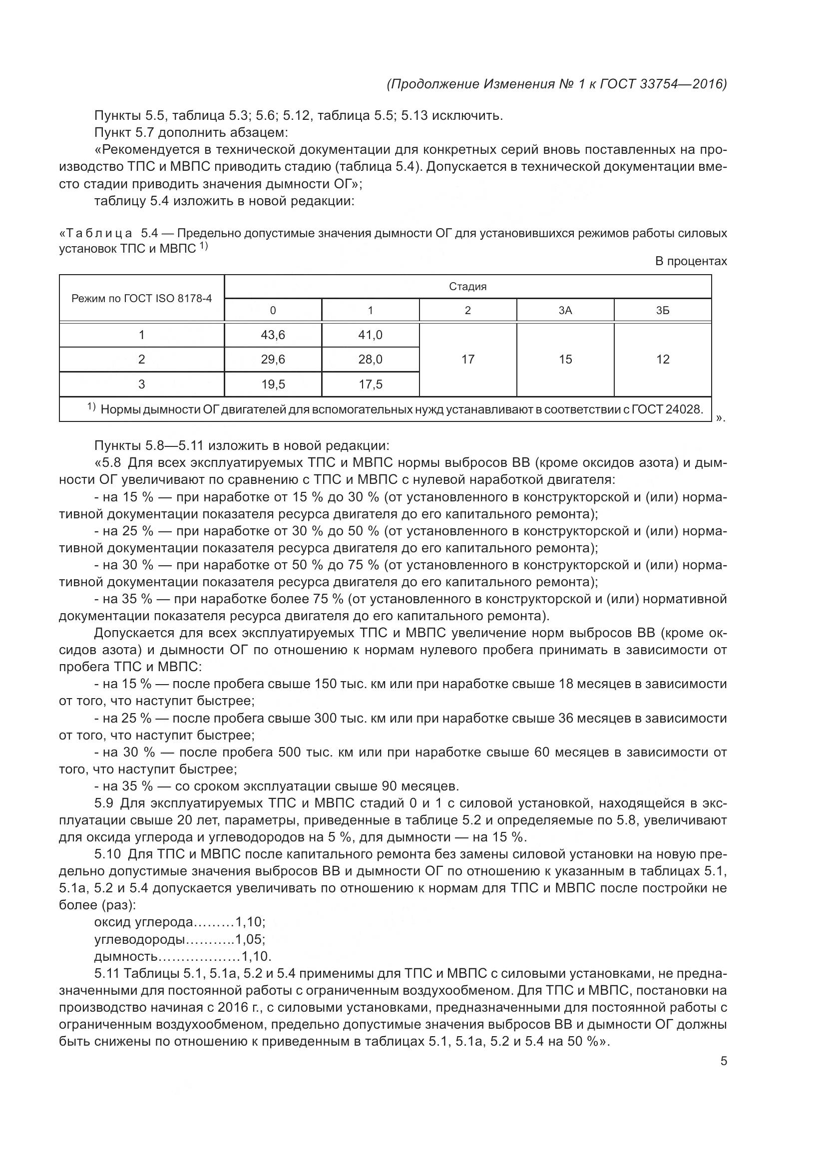 ГОСТ 33754-2016, страница 82