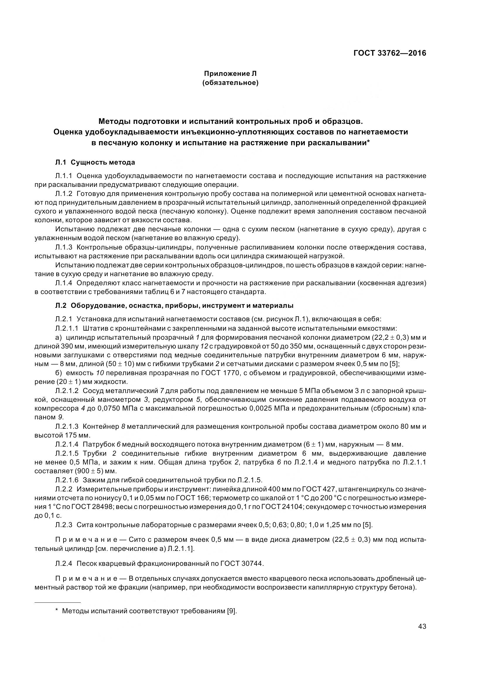 ГОСТ 33762-2016, страница 48