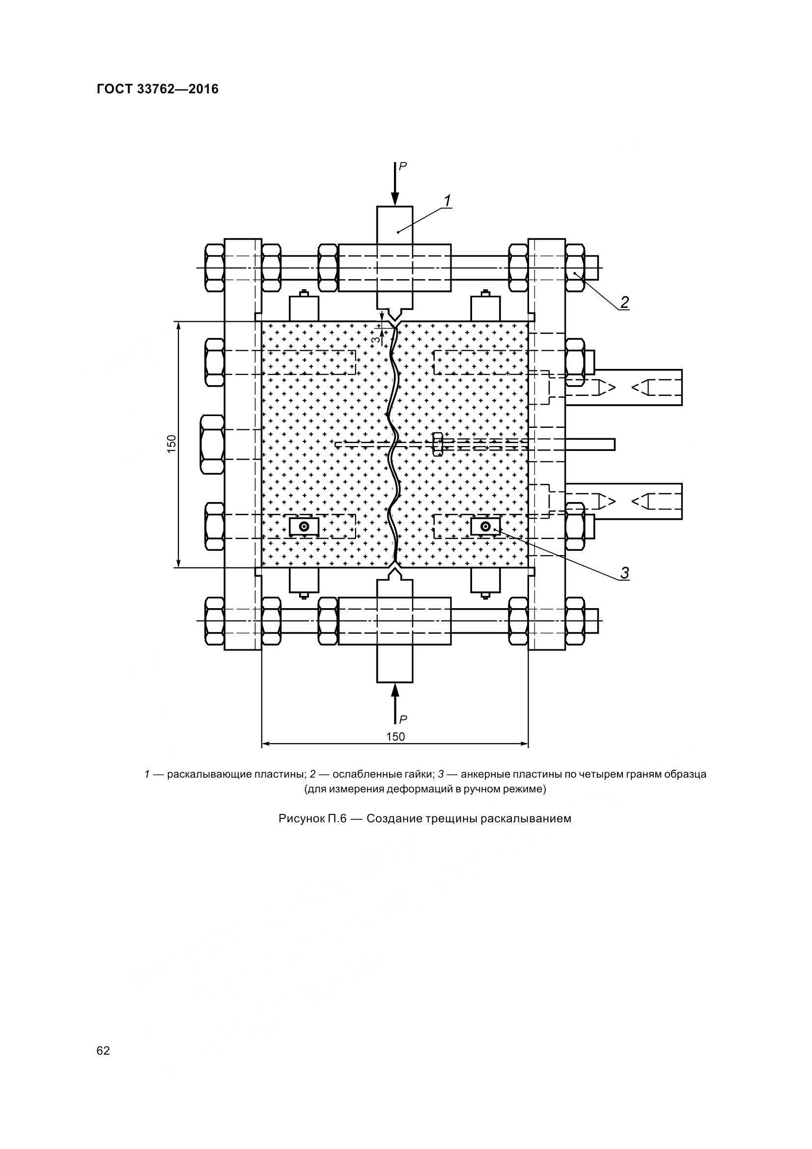 ГОСТ 33762-2016, страница 67