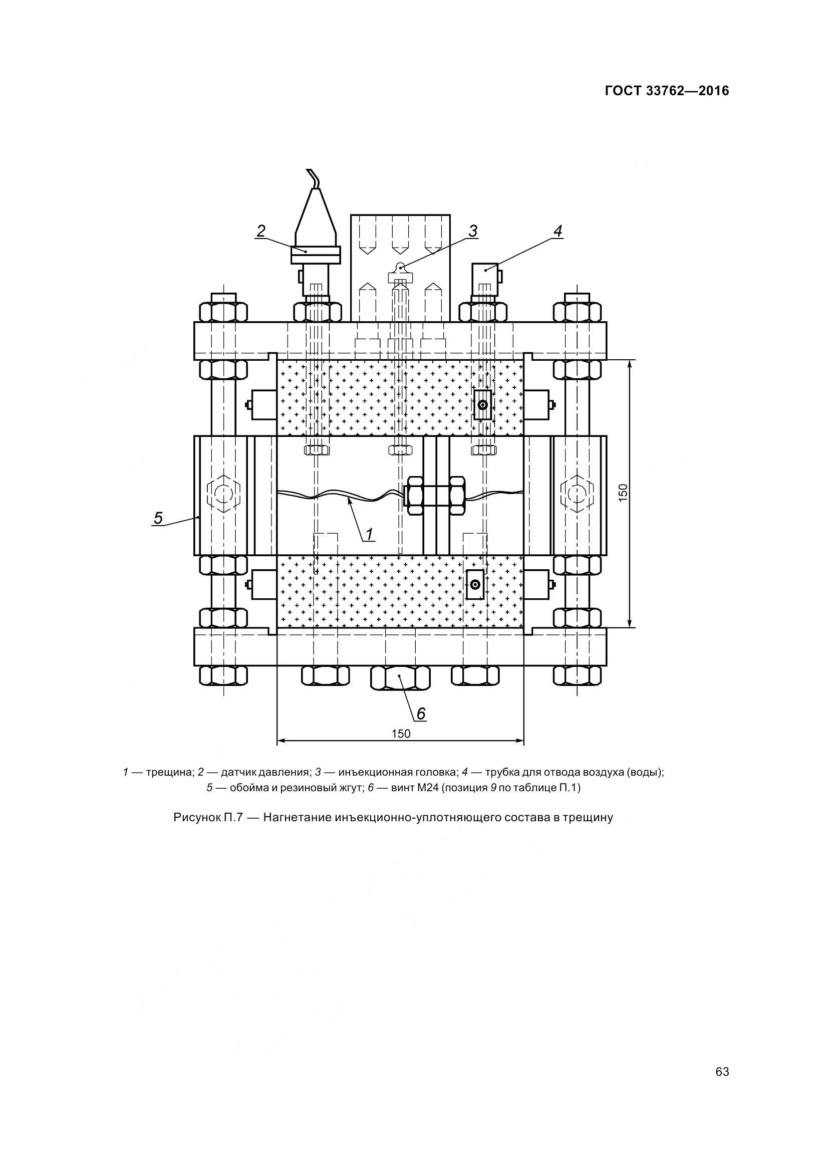 ГОСТ 33762-2016, страница 68