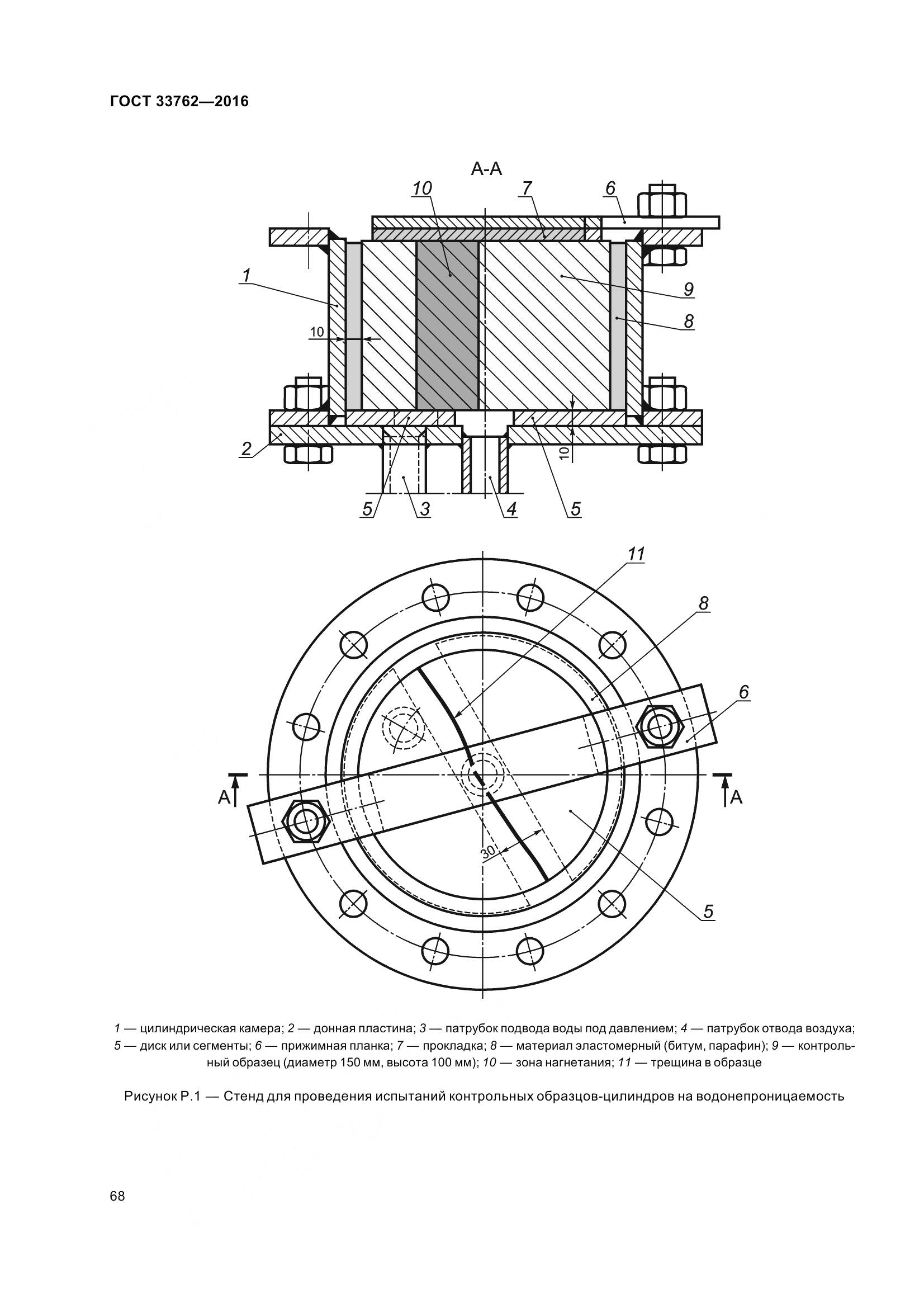 ГОСТ 33762-2016, страница 73