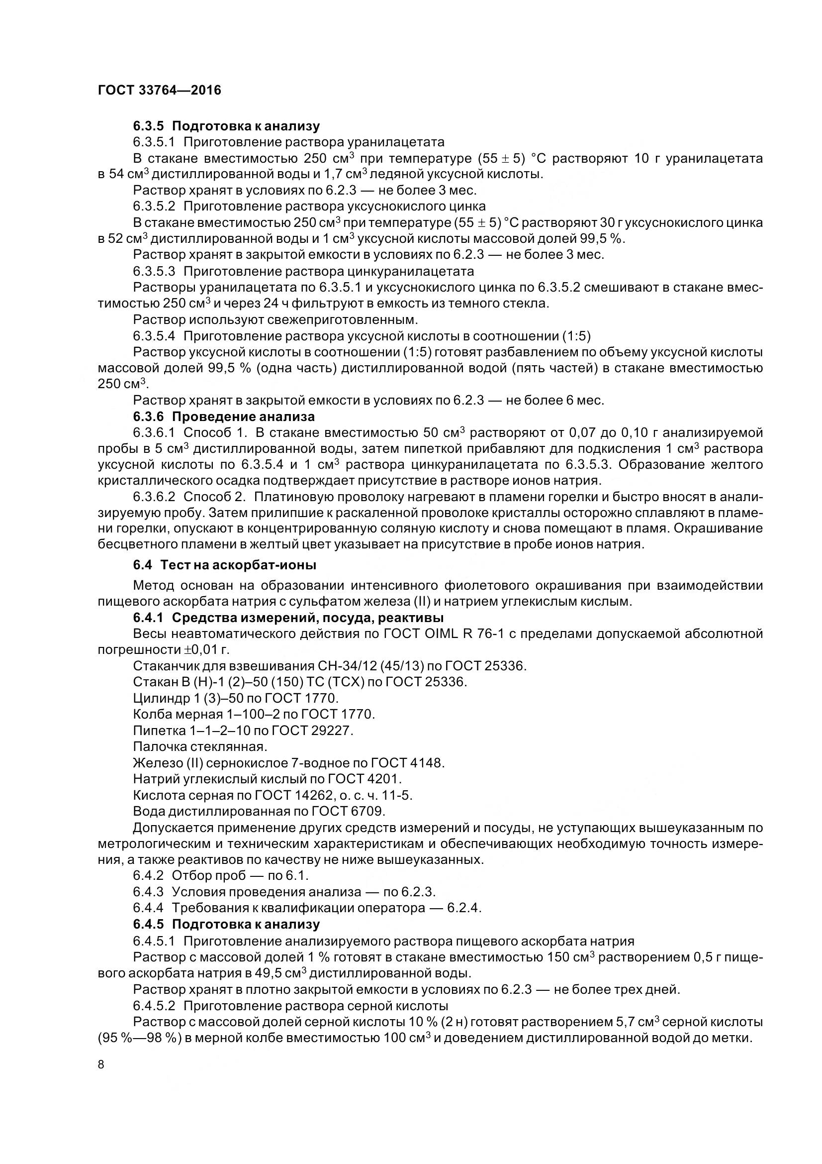 ГОСТ 33764-2016, страница 13