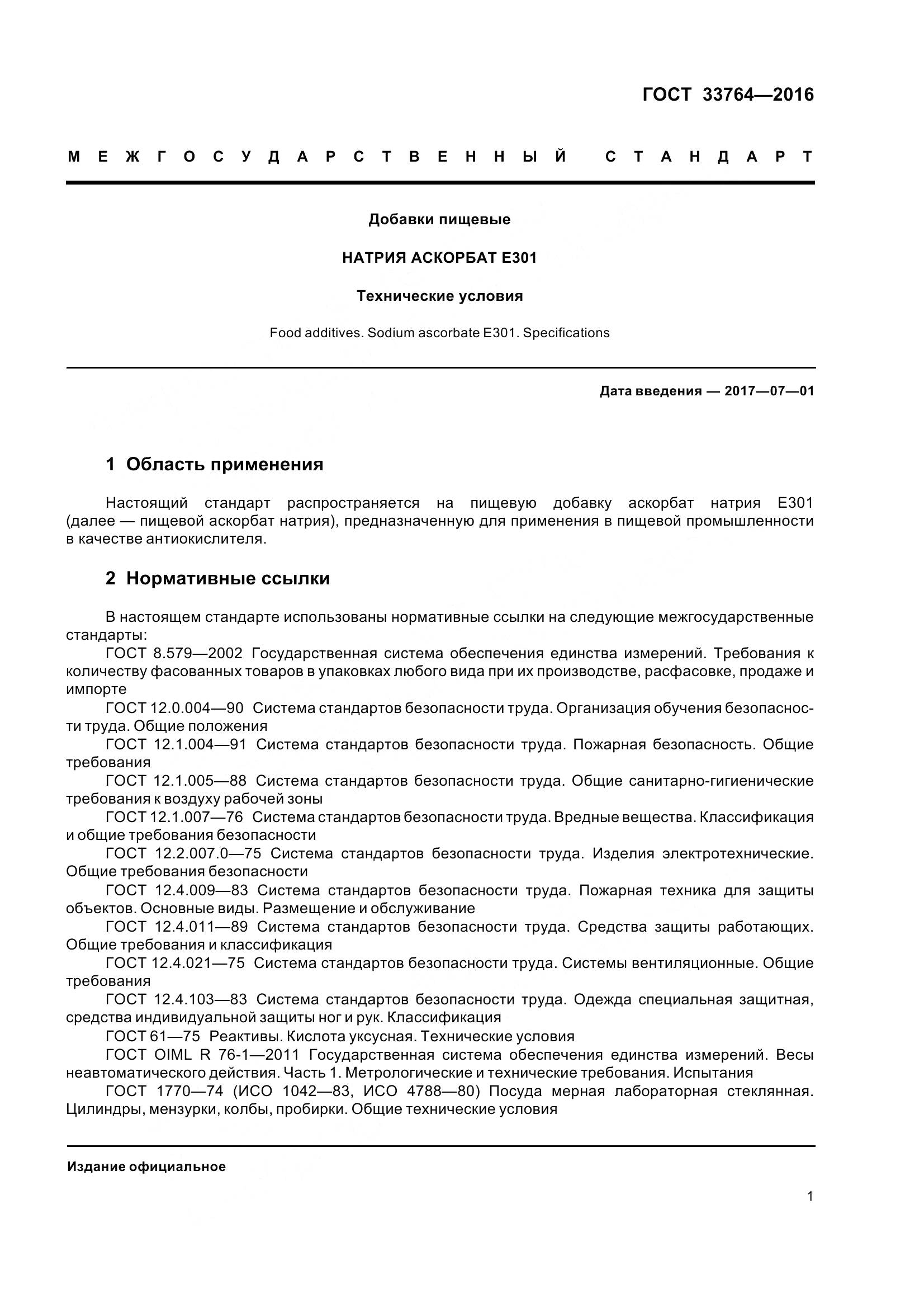 ГОСТ 33764-2016, страница 6