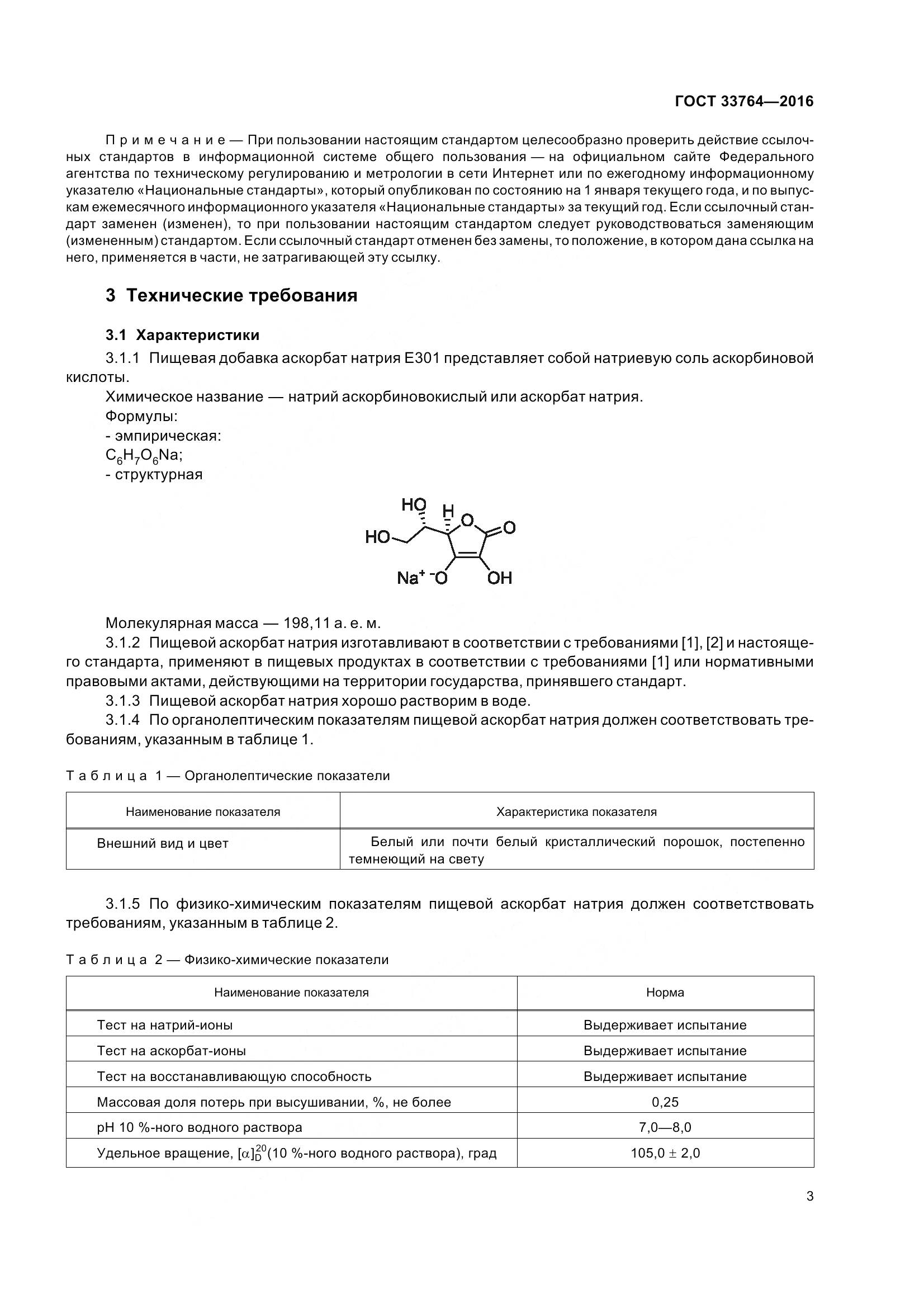 ГОСТ 33764-2016, страница 8