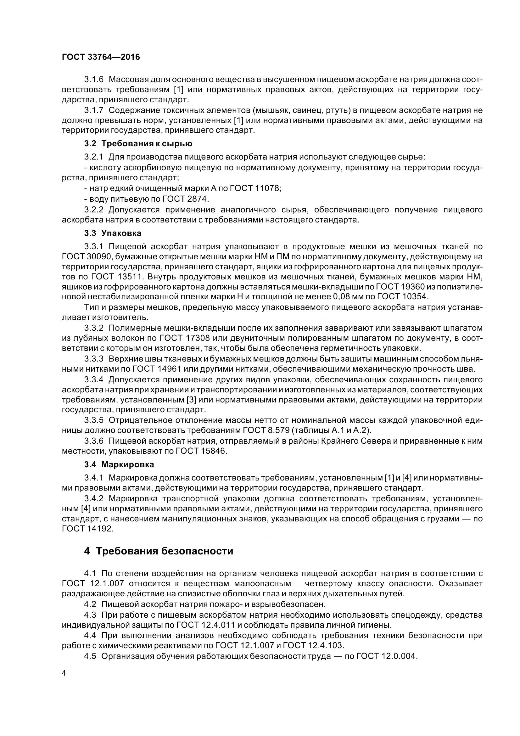 ГОСТ 33764-2016, страница 9