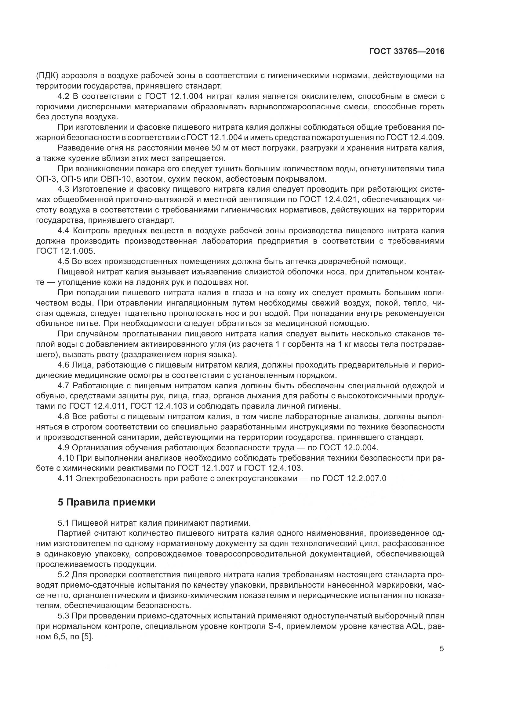 ГОСТ 33765-2016, страница 10