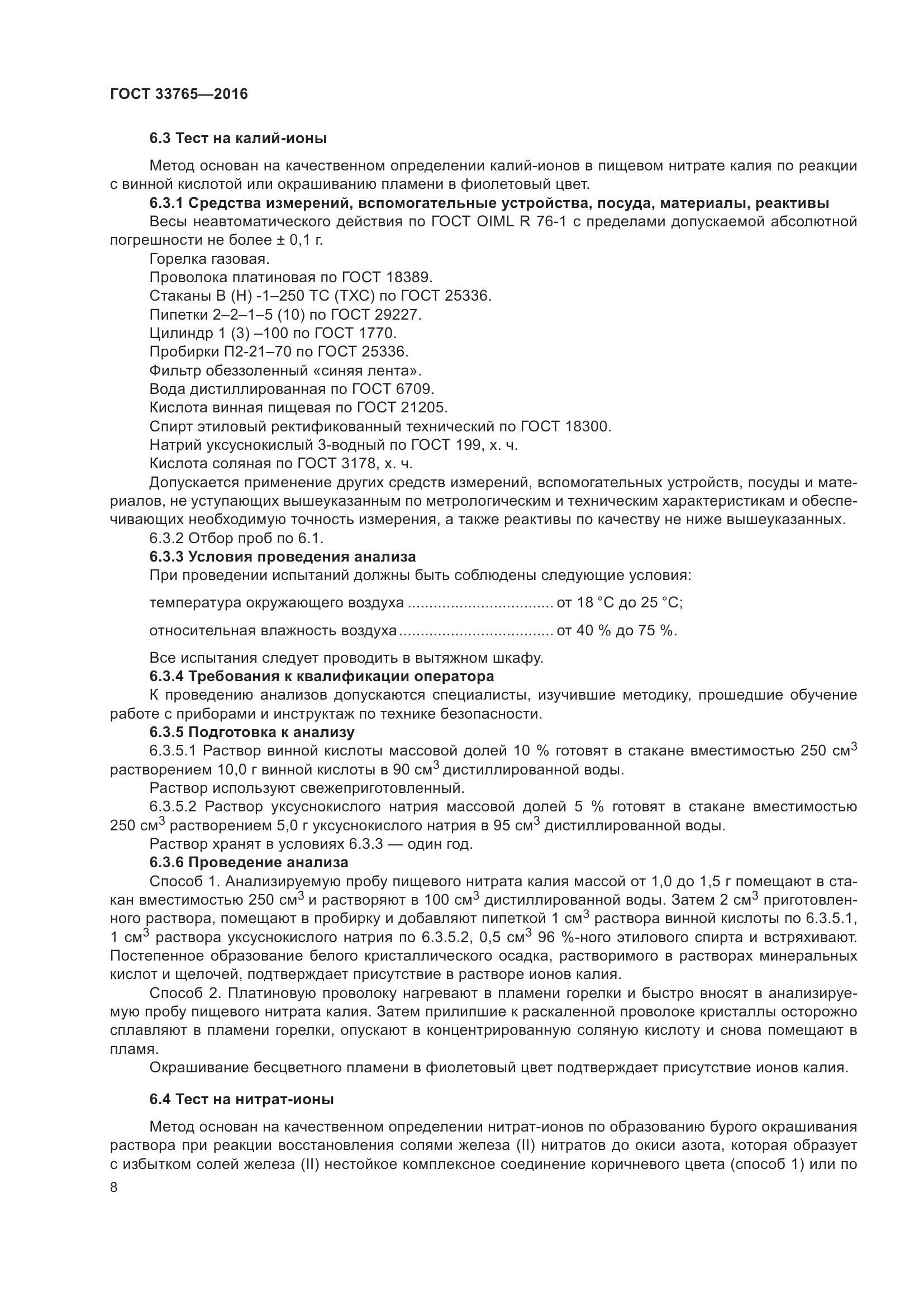 ГОСТ 33765-2016, страница 13