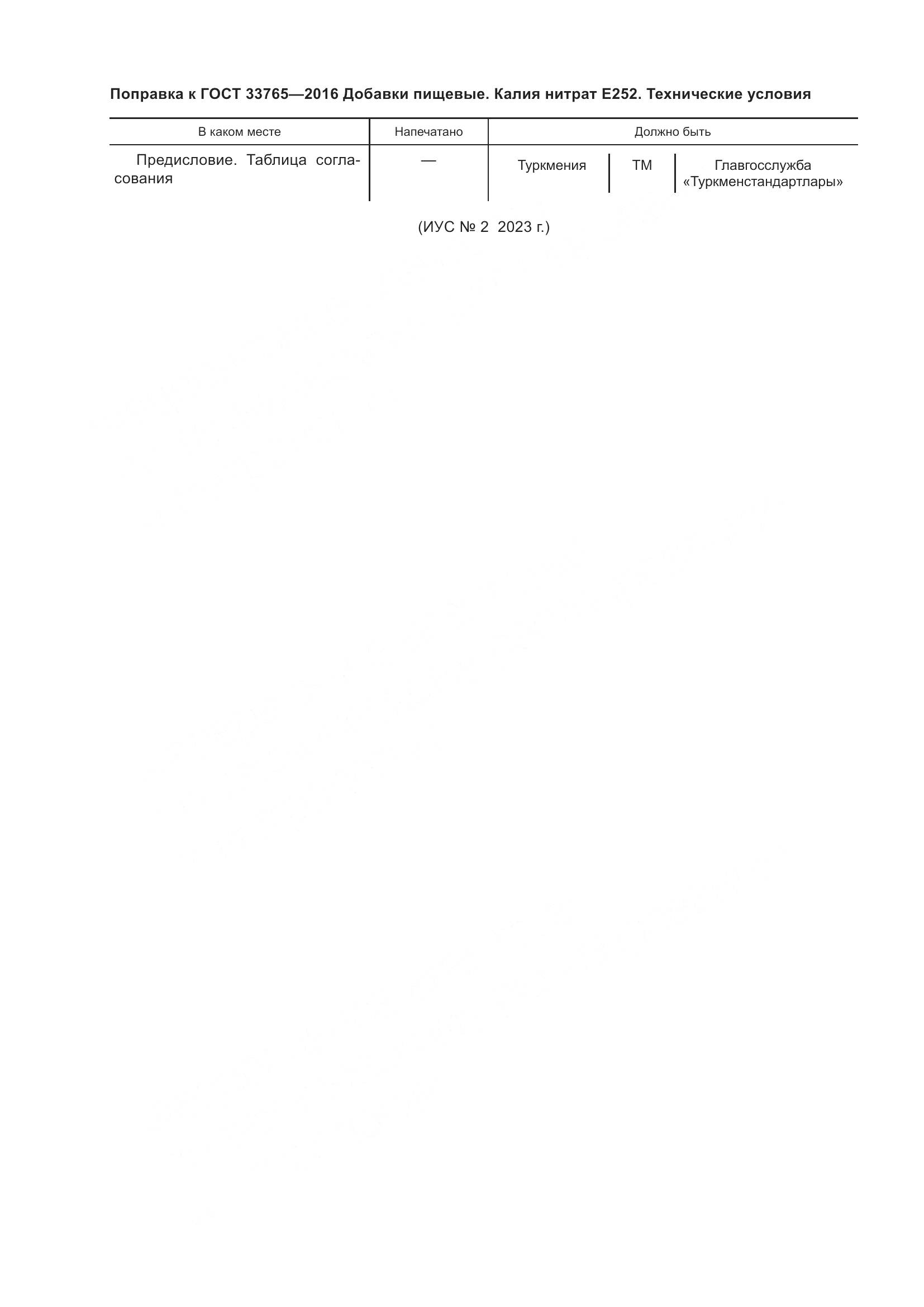 ГОСТ 33765-2016, страница 4