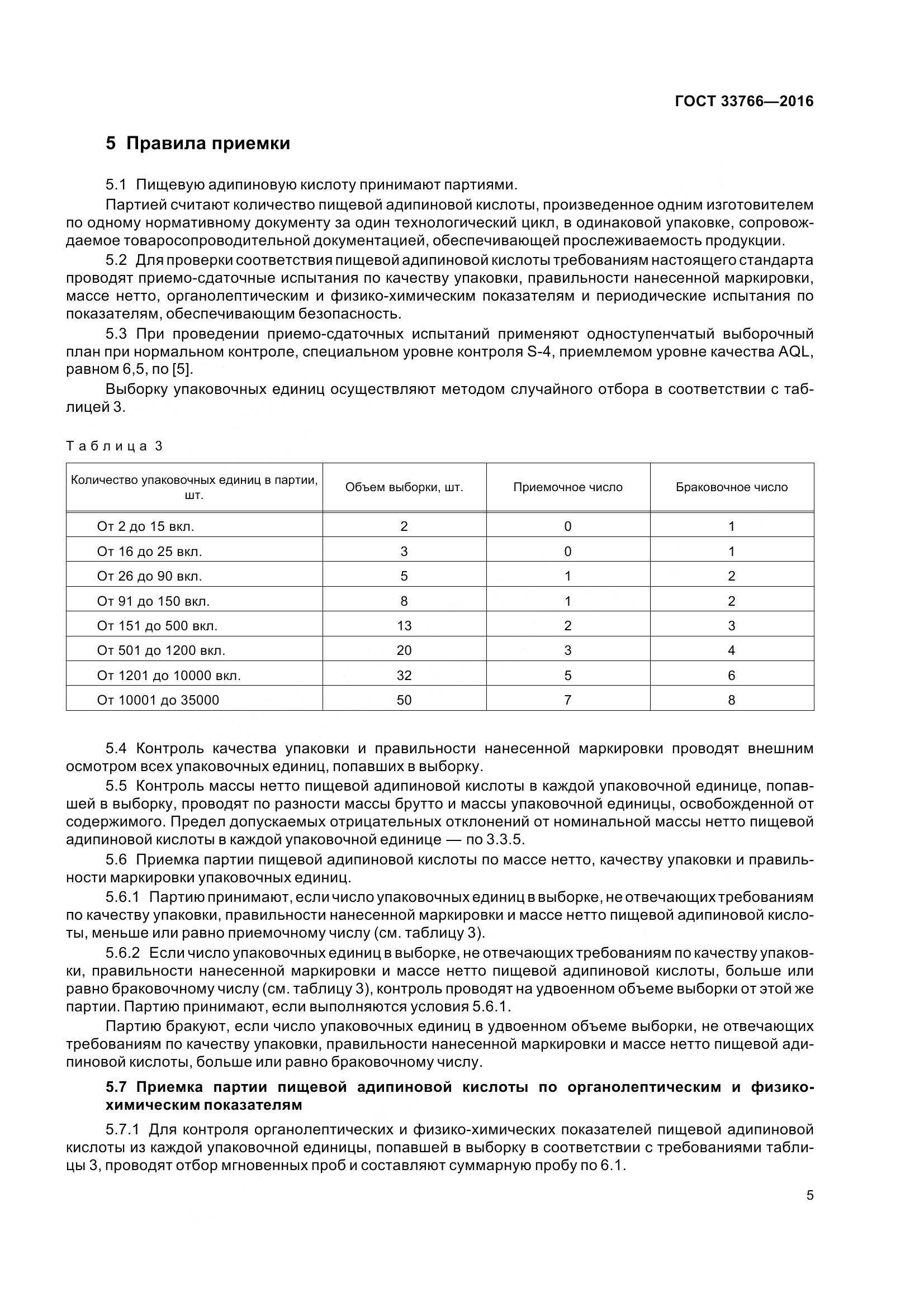 ГОСТ 33766-2016, страница 11