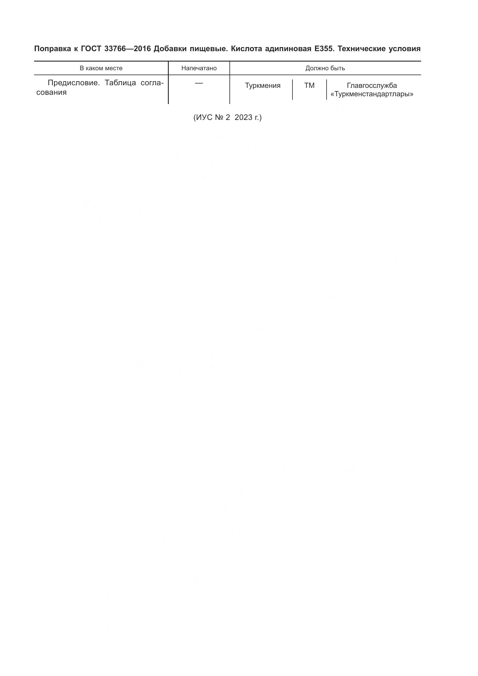 ГОСТ 33766-2016, страница 5