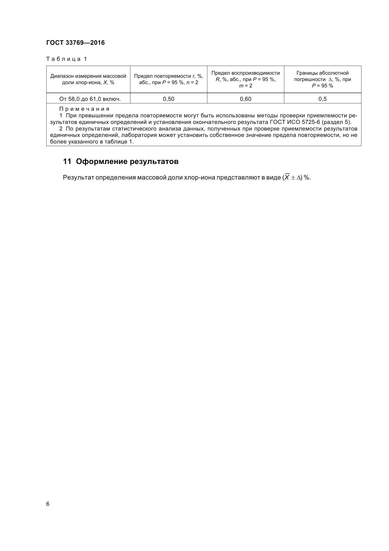 ГОСТ 33769-2016, страница 13