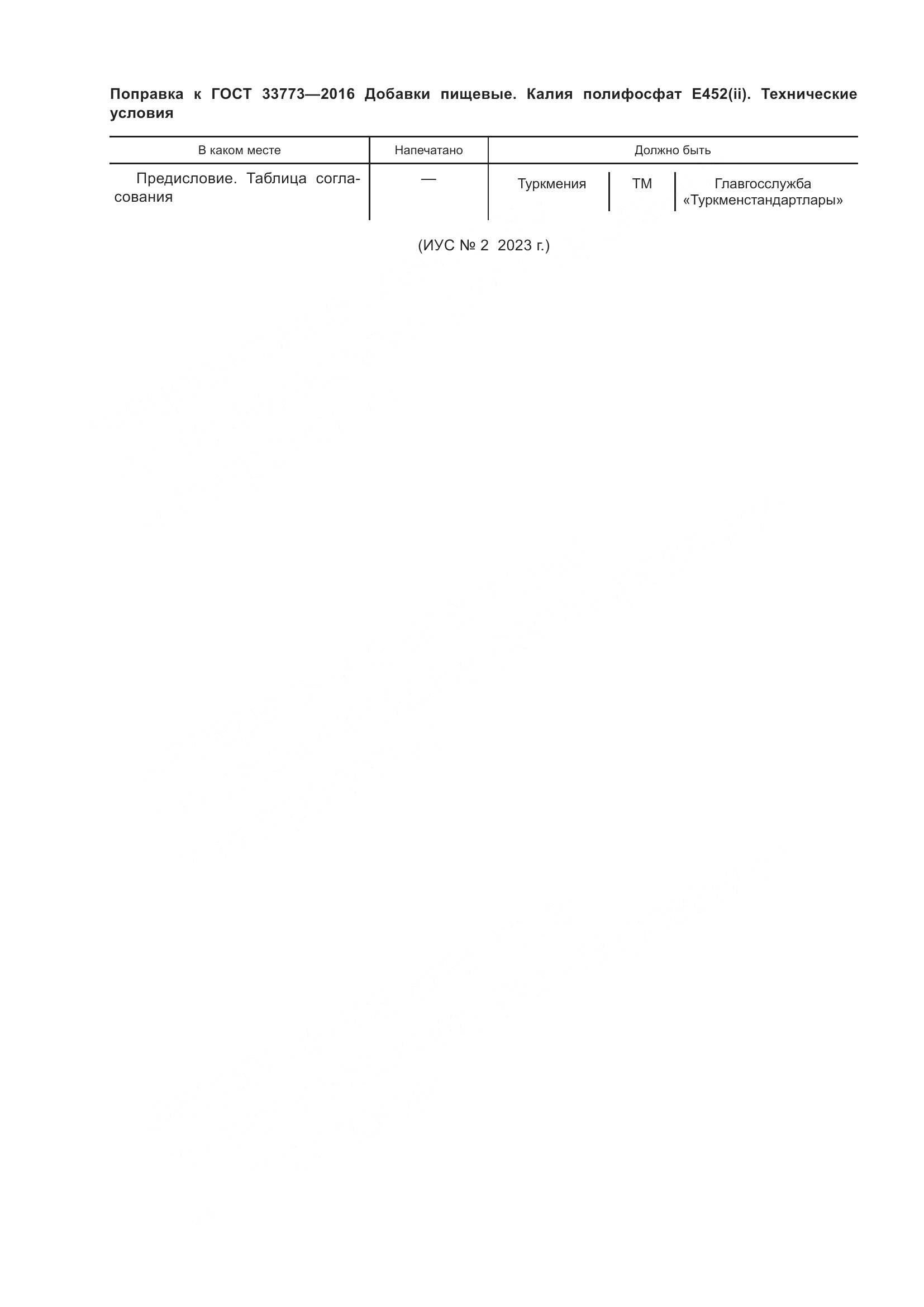 ГОСТ 33773-2016, страница 4