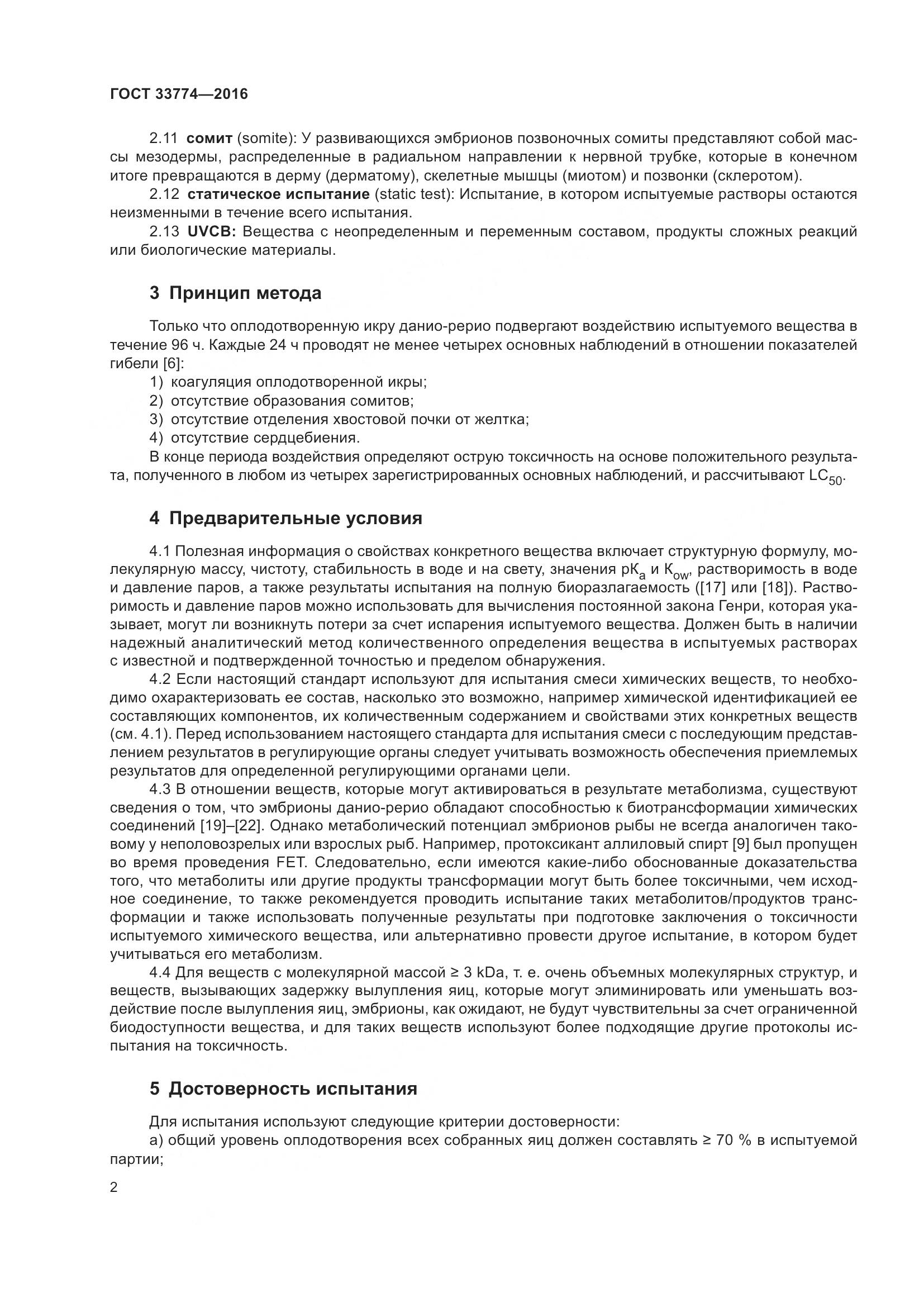 ГОСТ 33774-2016, страница 9