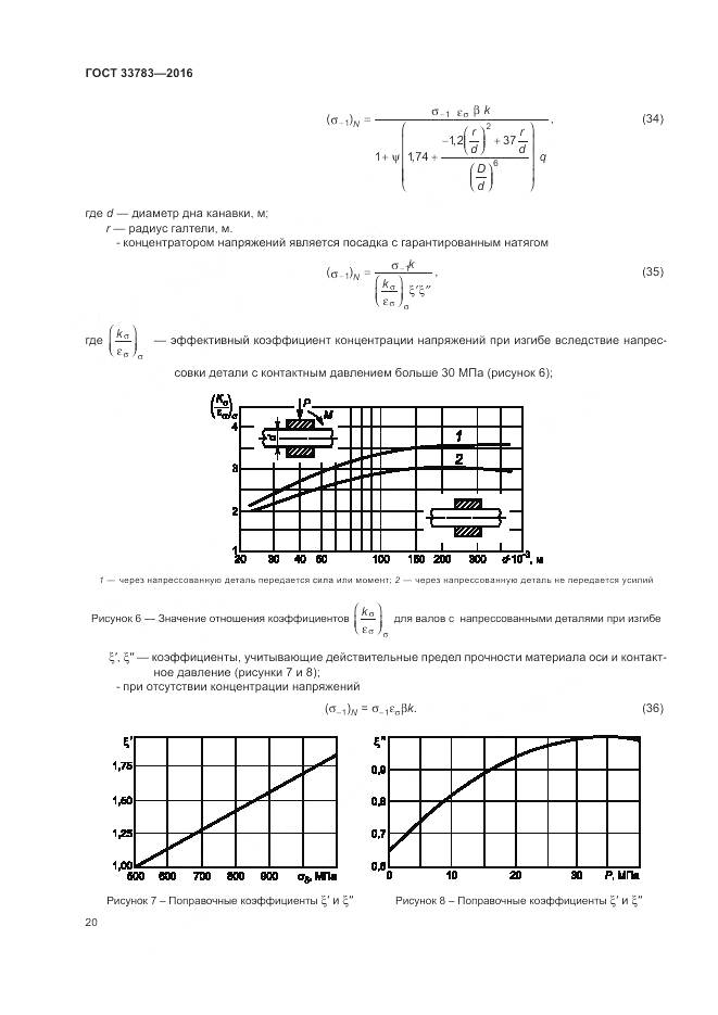ГОСТ 33783-2016, страница 24