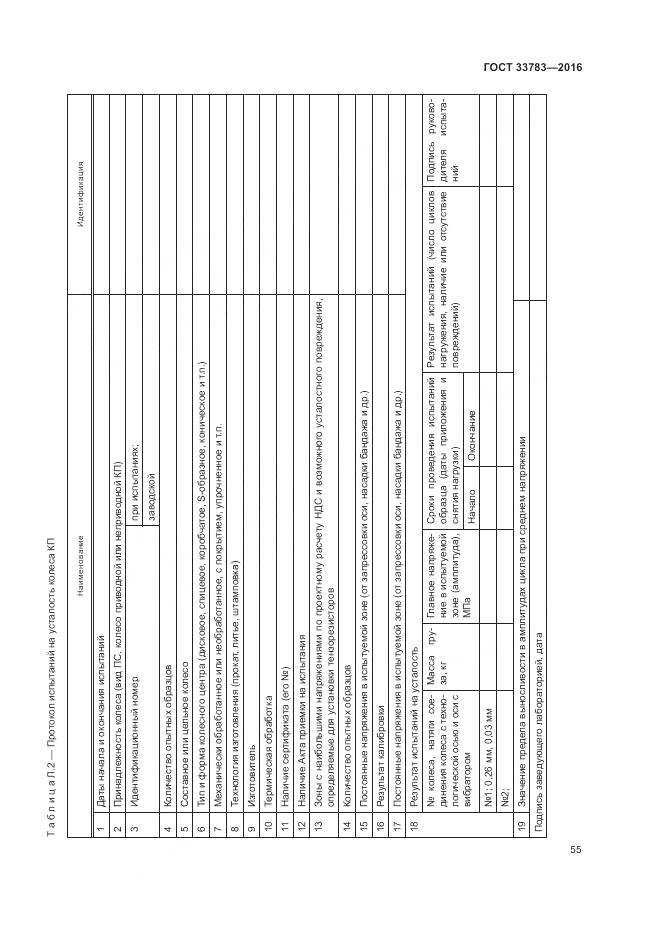 ГОСТ 33783-2016, страница 59