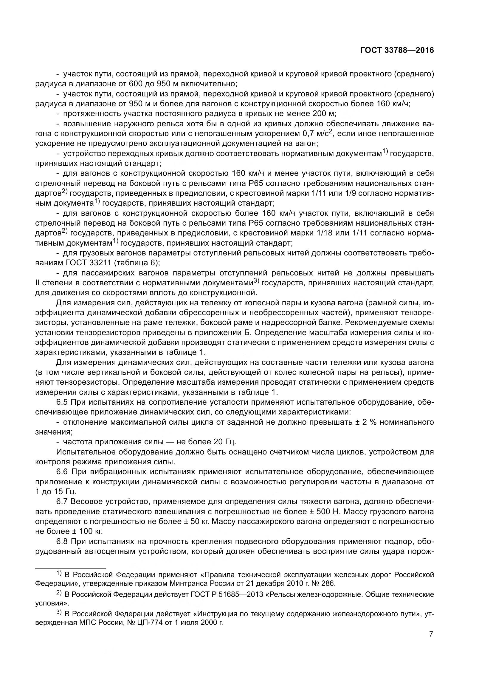 ГОСТ 33788-2016, страница 13