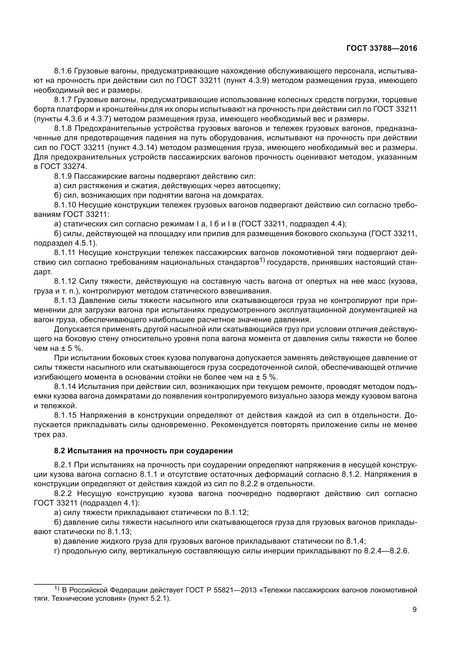 ГОСТ 33788-2016, страница 15