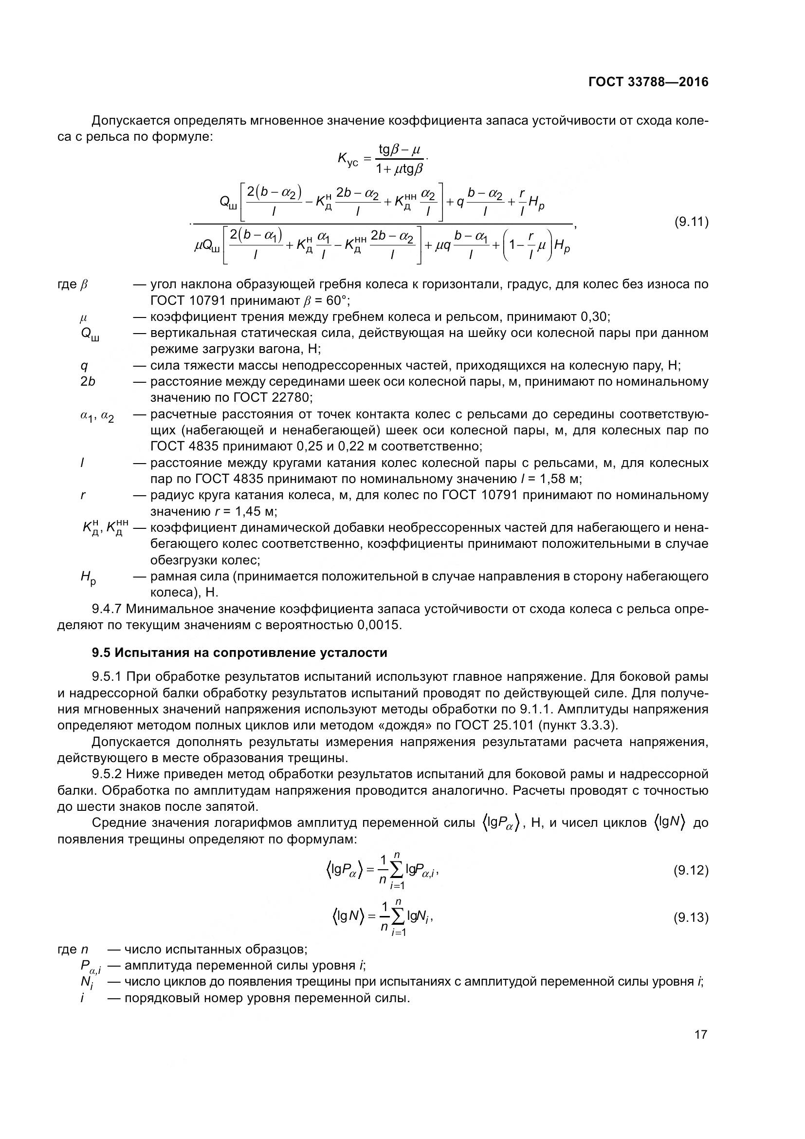 ГОСТ 33788-2016, страница 23