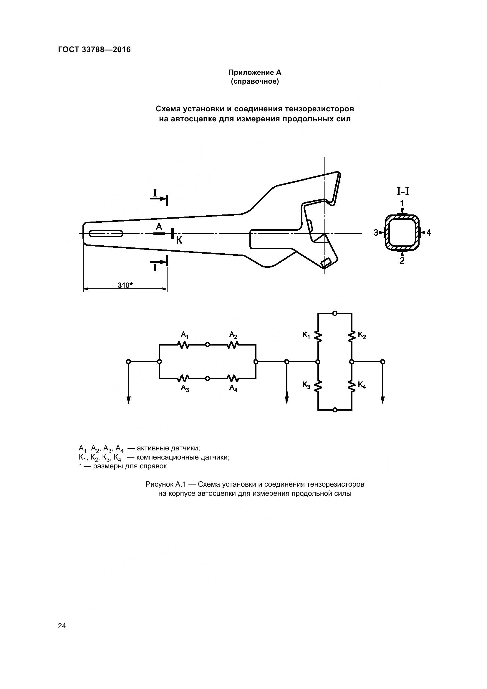 ГОСТ 33788-2016, страница 30