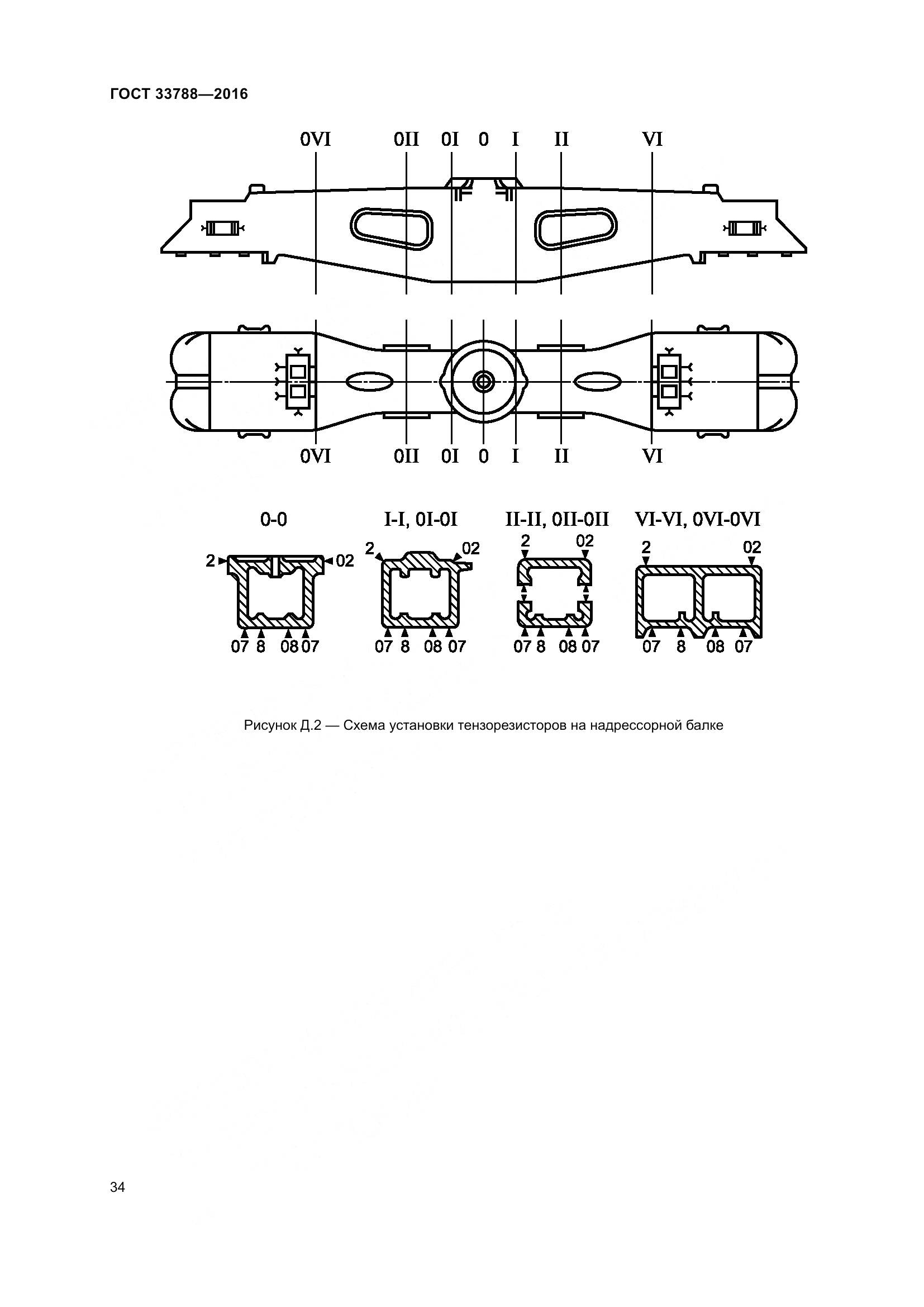 ГОСТ 33788-2016, страница 40