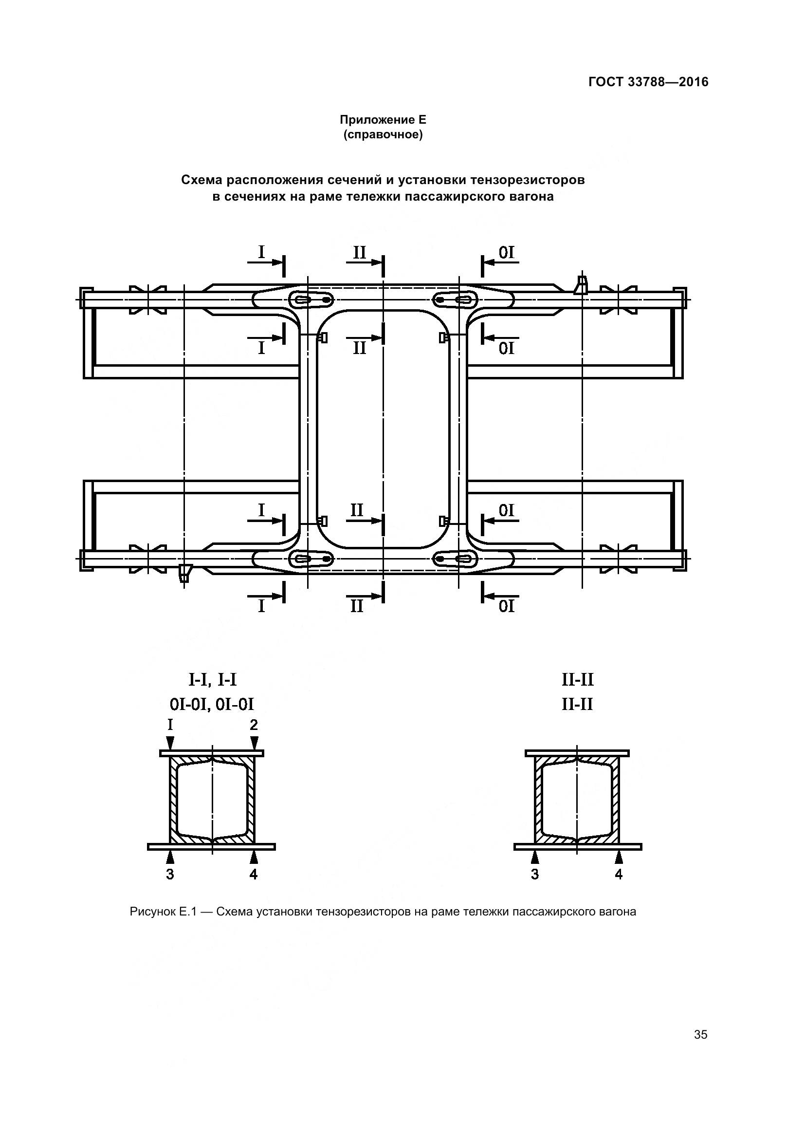 ГОСТ 33788-2016, страница 41