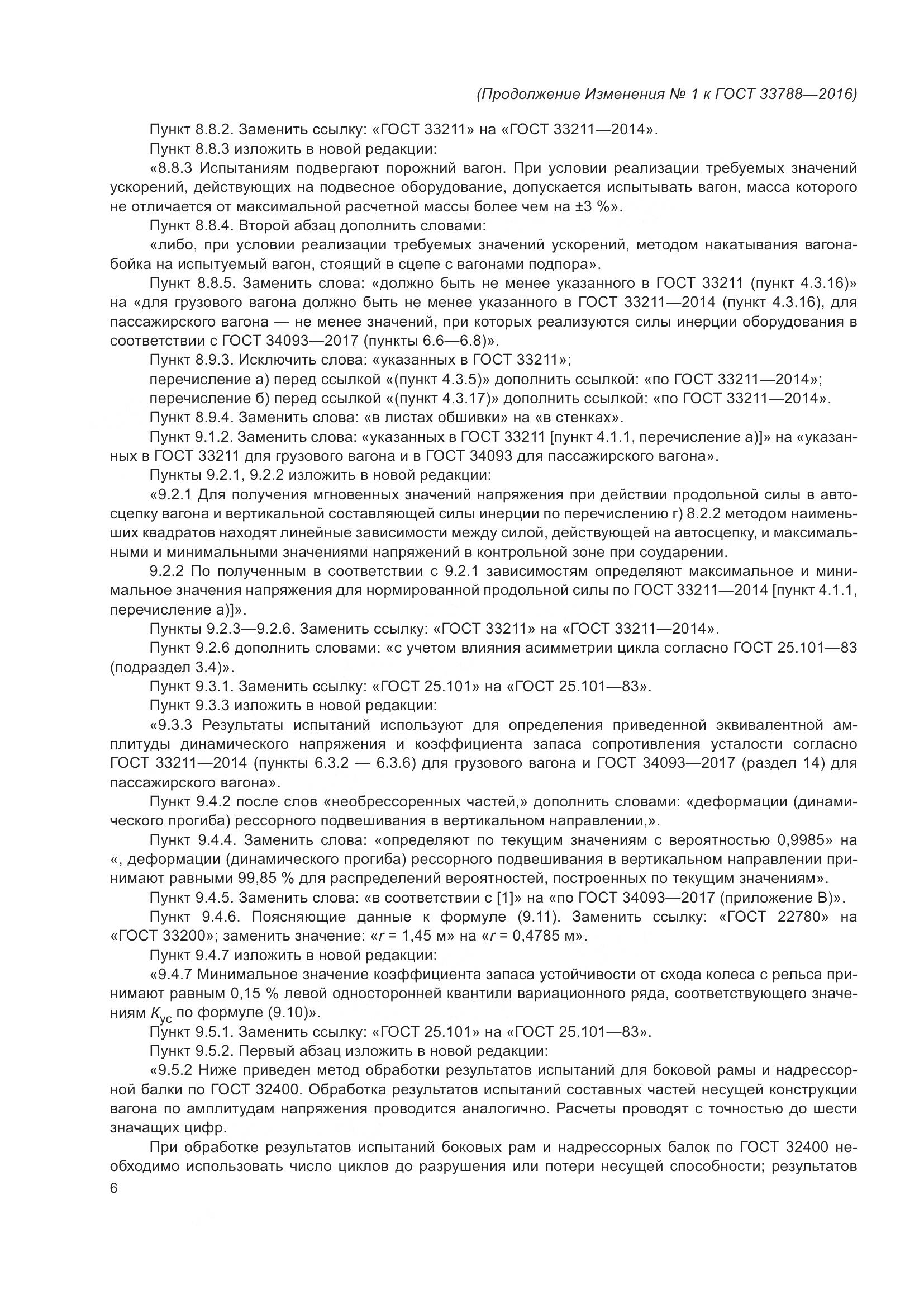 ГОСТ 33788-2016, страница 55