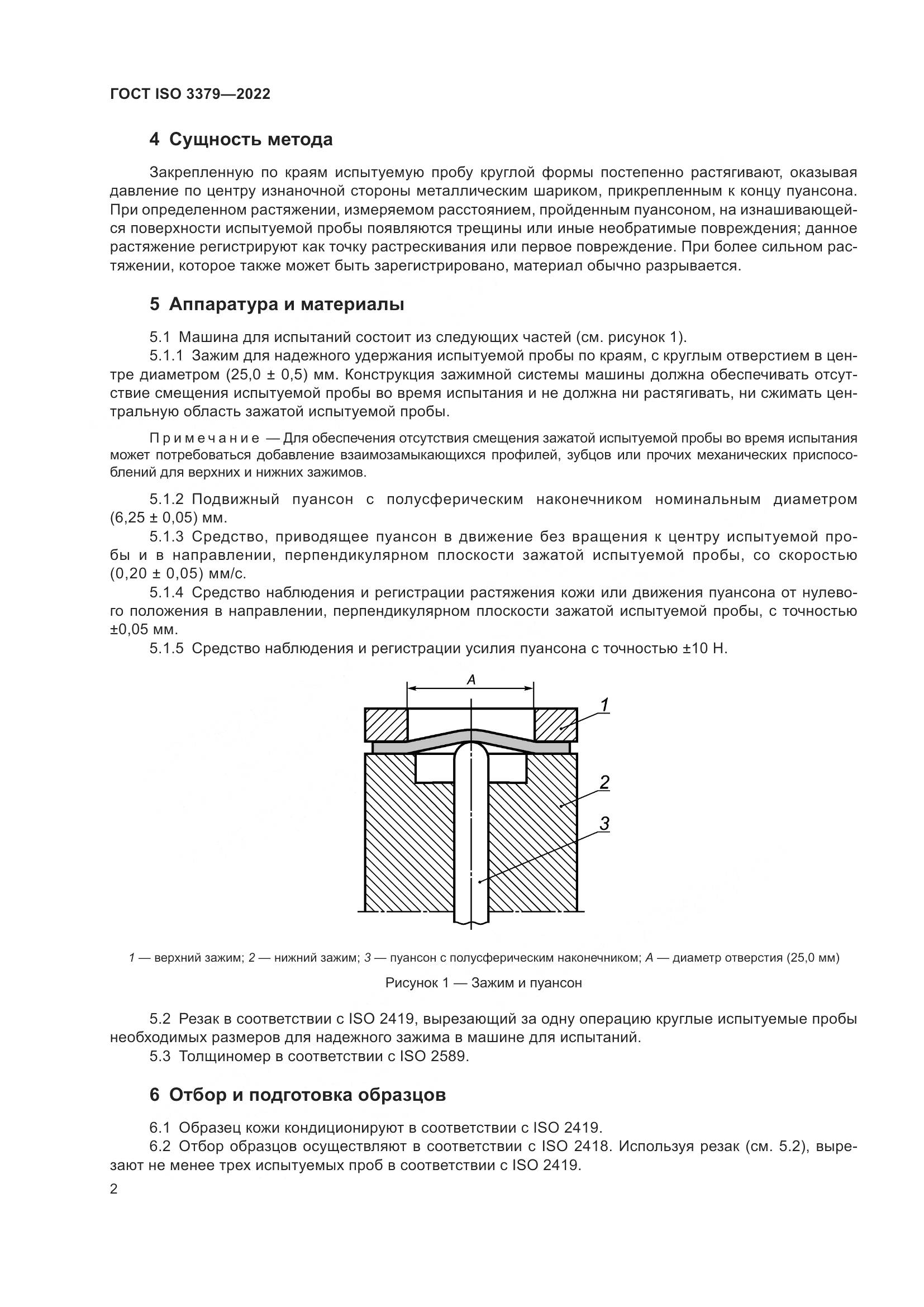 ГОСТ ISO 3379-2022, страница 6