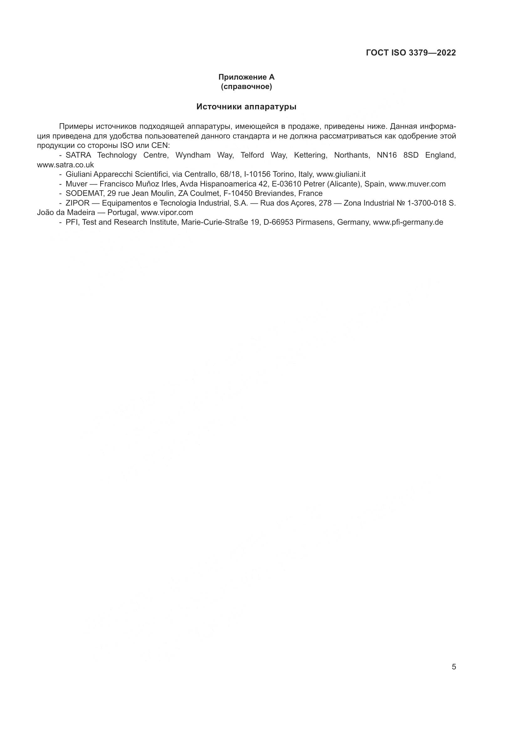 ГОСТ ISO 3379-2022, страница 9