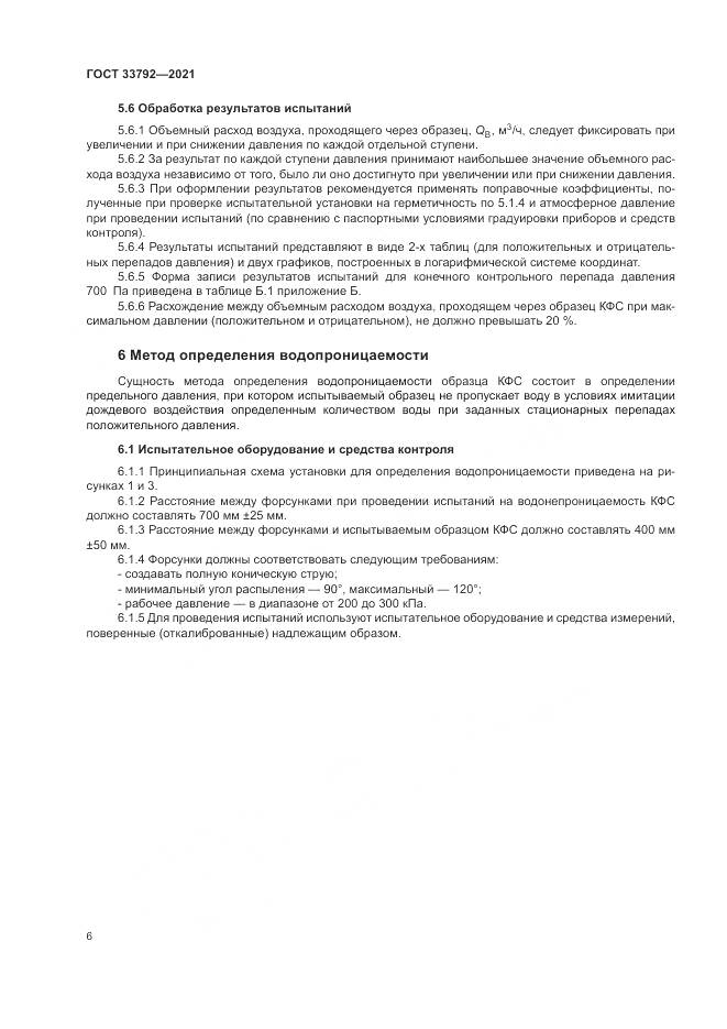 ГОСТ 33792-2021, страница 10