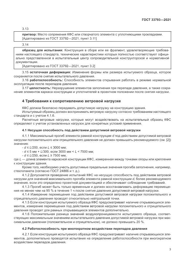 ГОСТ 33793-2021, страница 7