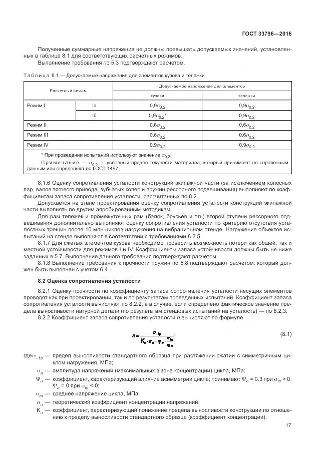 ГОСТ 33796-2016, страница 22