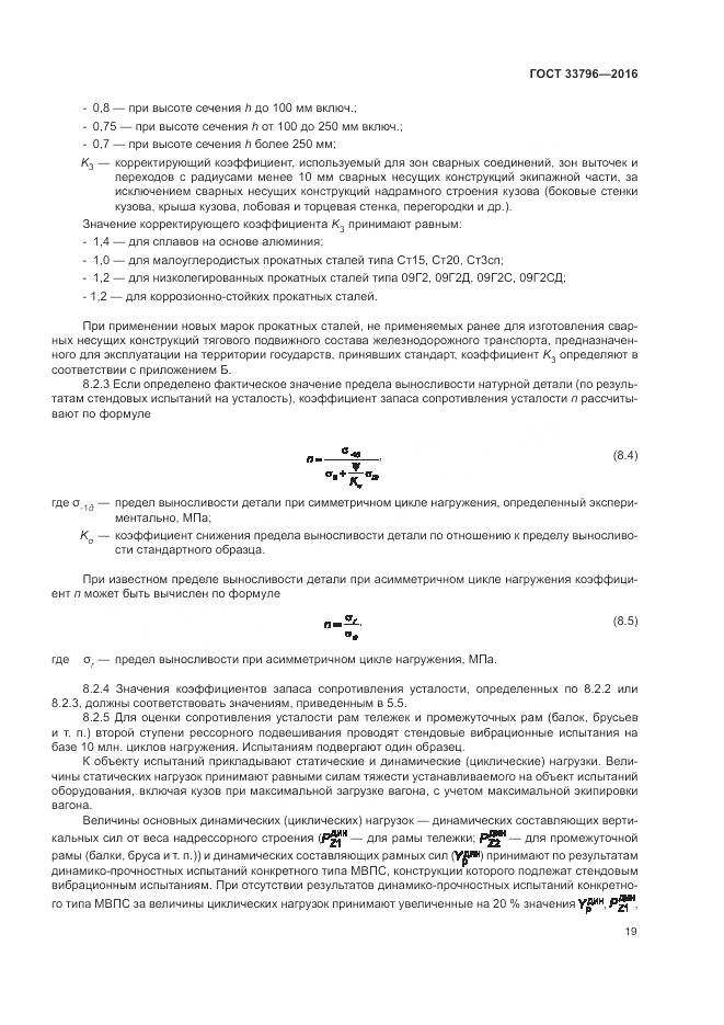 ГОСТ 33796-2016, страница 24