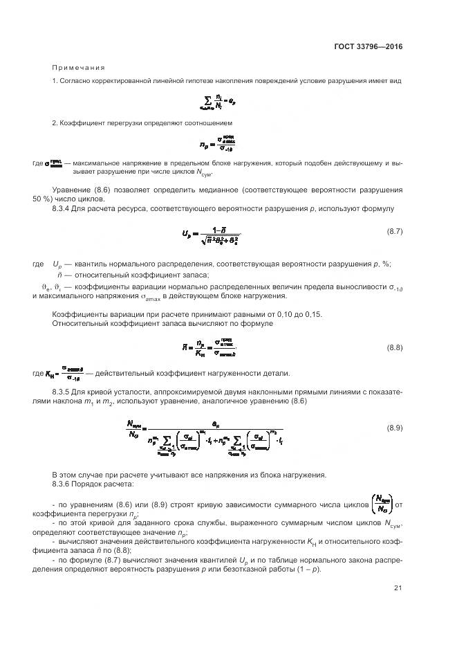ГОСТ 33796-2016, страница 26