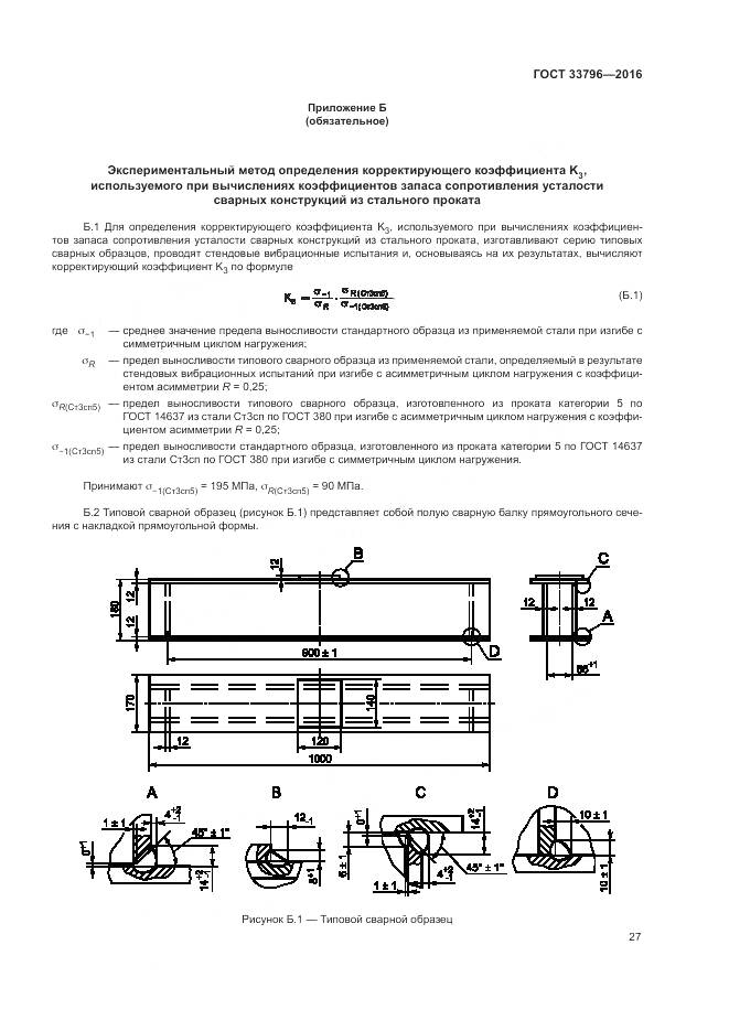 ГОСТ 33796-2016, страница 32