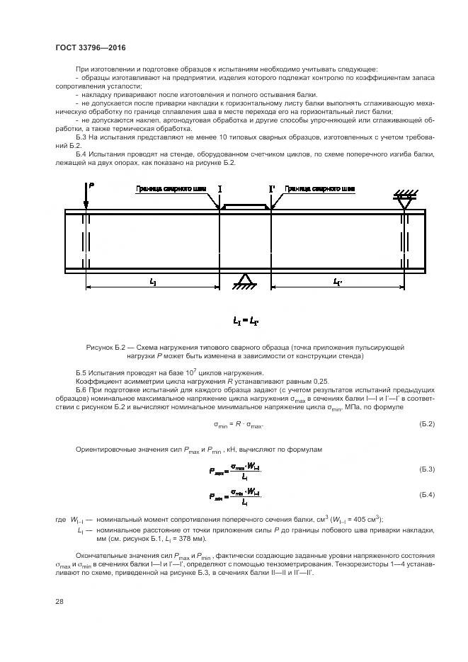 ГОСТ 33796-2016, страница 33