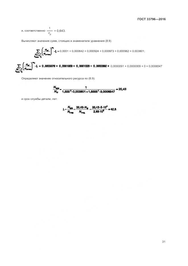 ГОСТ 33796-2016, страница 36
