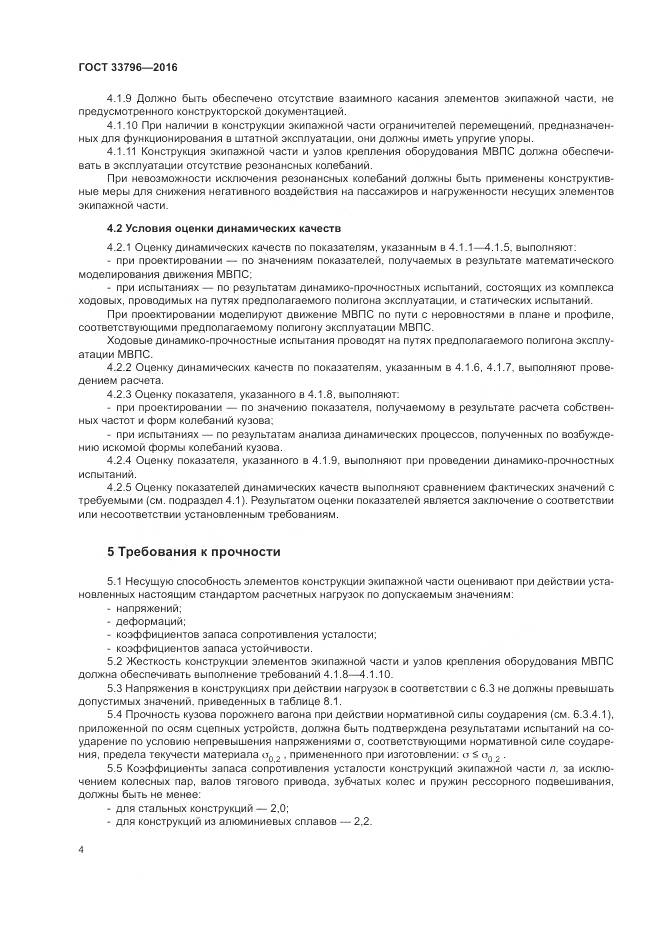 ГОСТ 33796-2016, страница 9